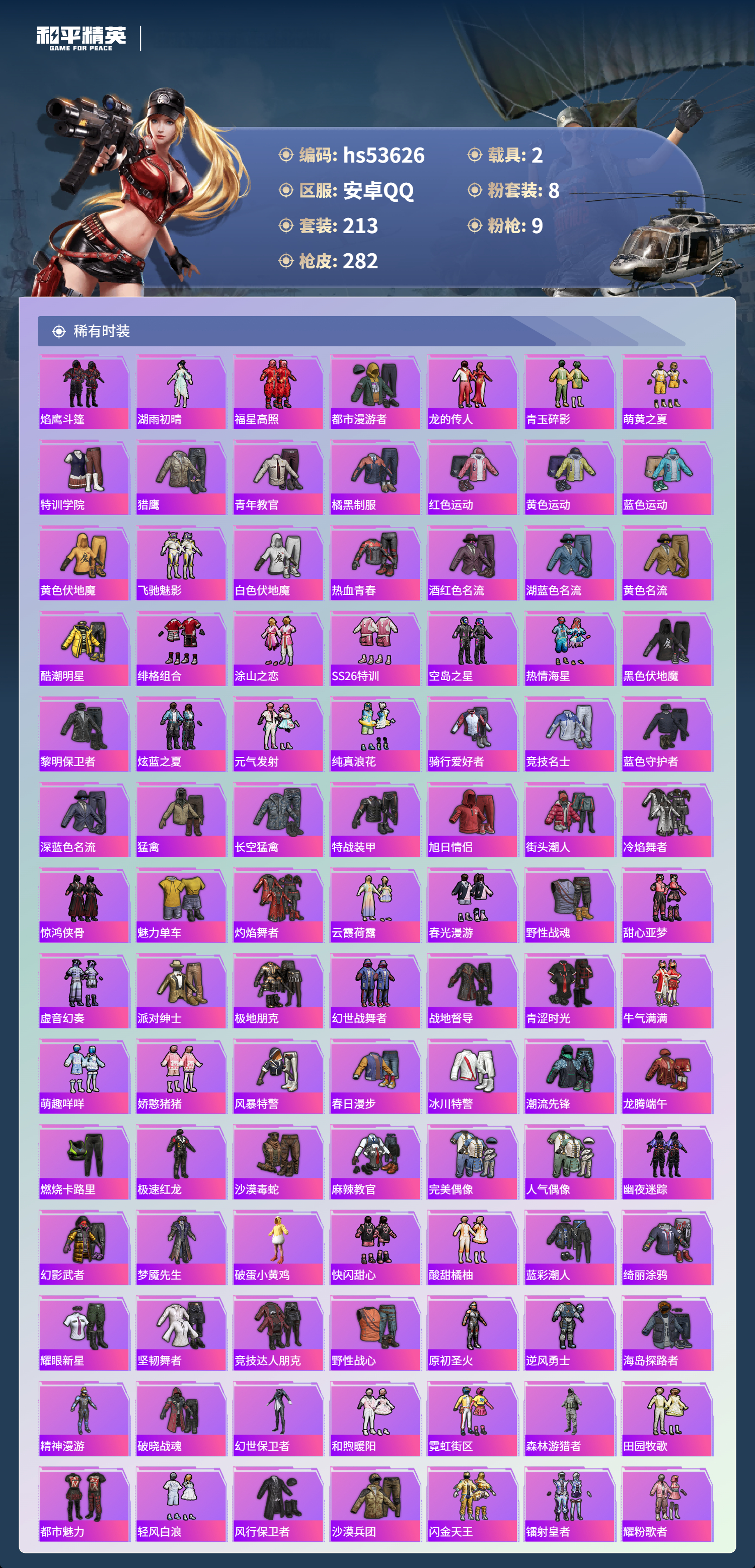 HPSJ3437683和平精英账号详情图6