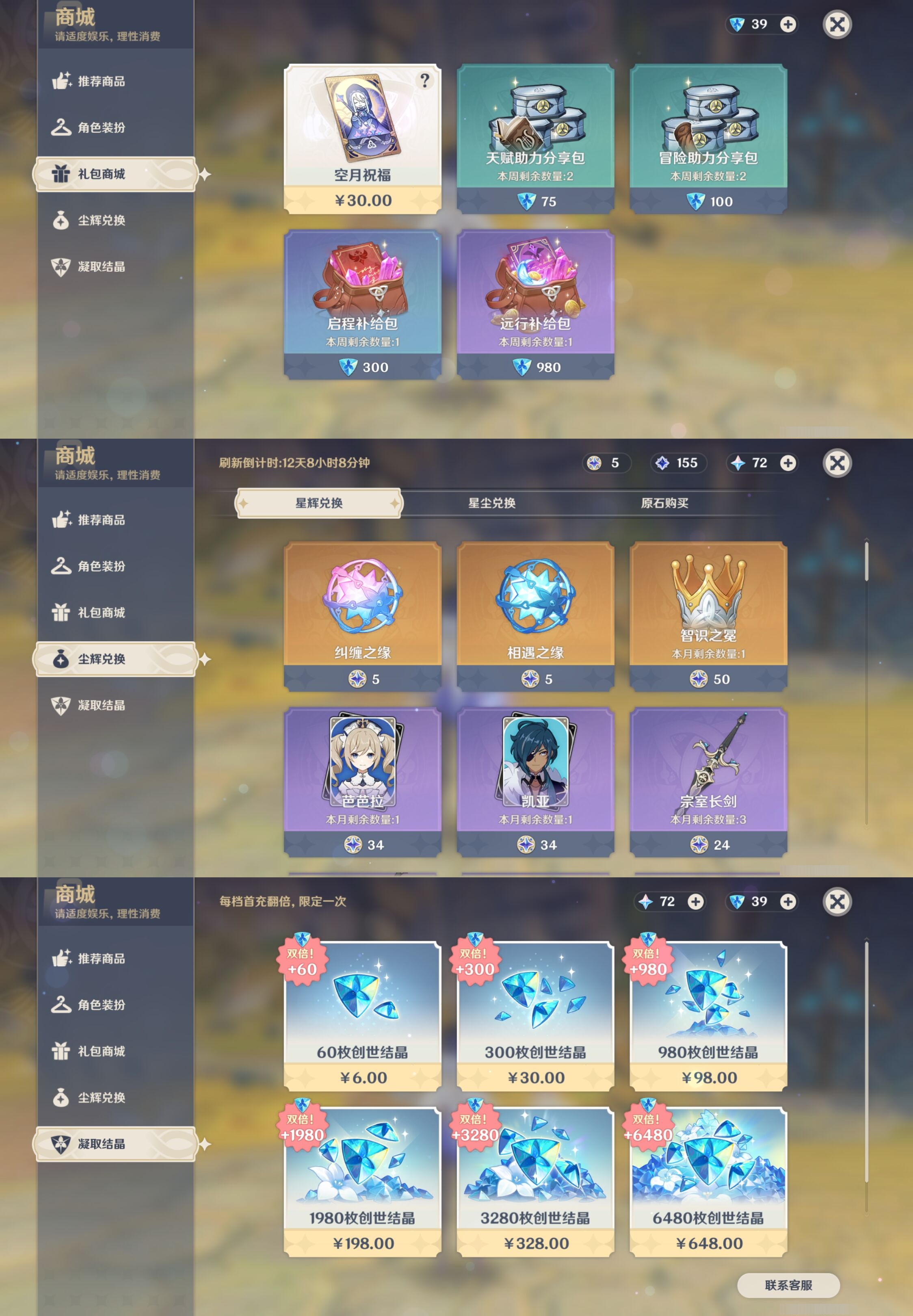 YSMK316527原神账号详情图24