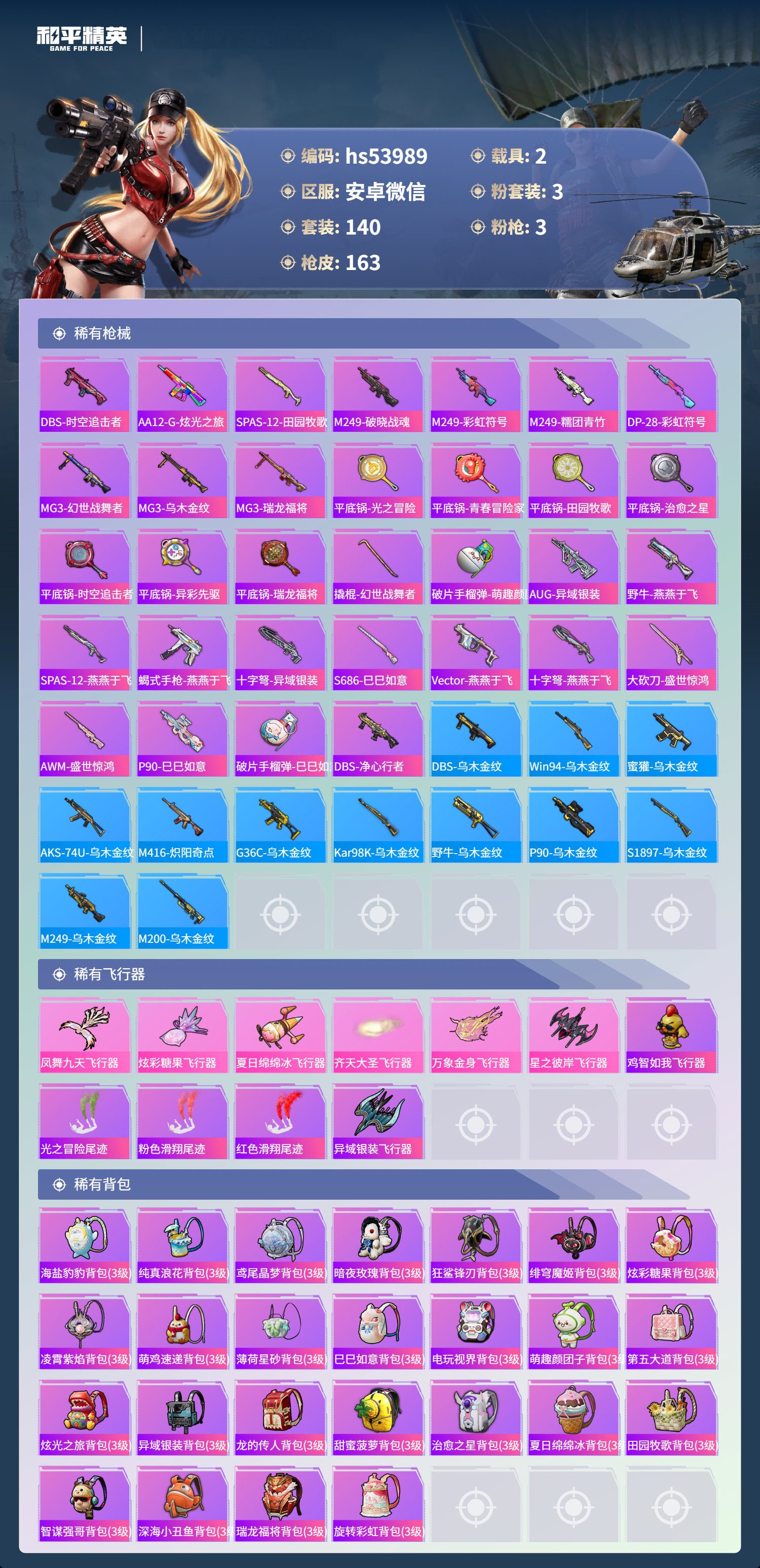 HPSJ3437656和平精英账号详情图8 HPSJ3437656和平精英账号详情图8