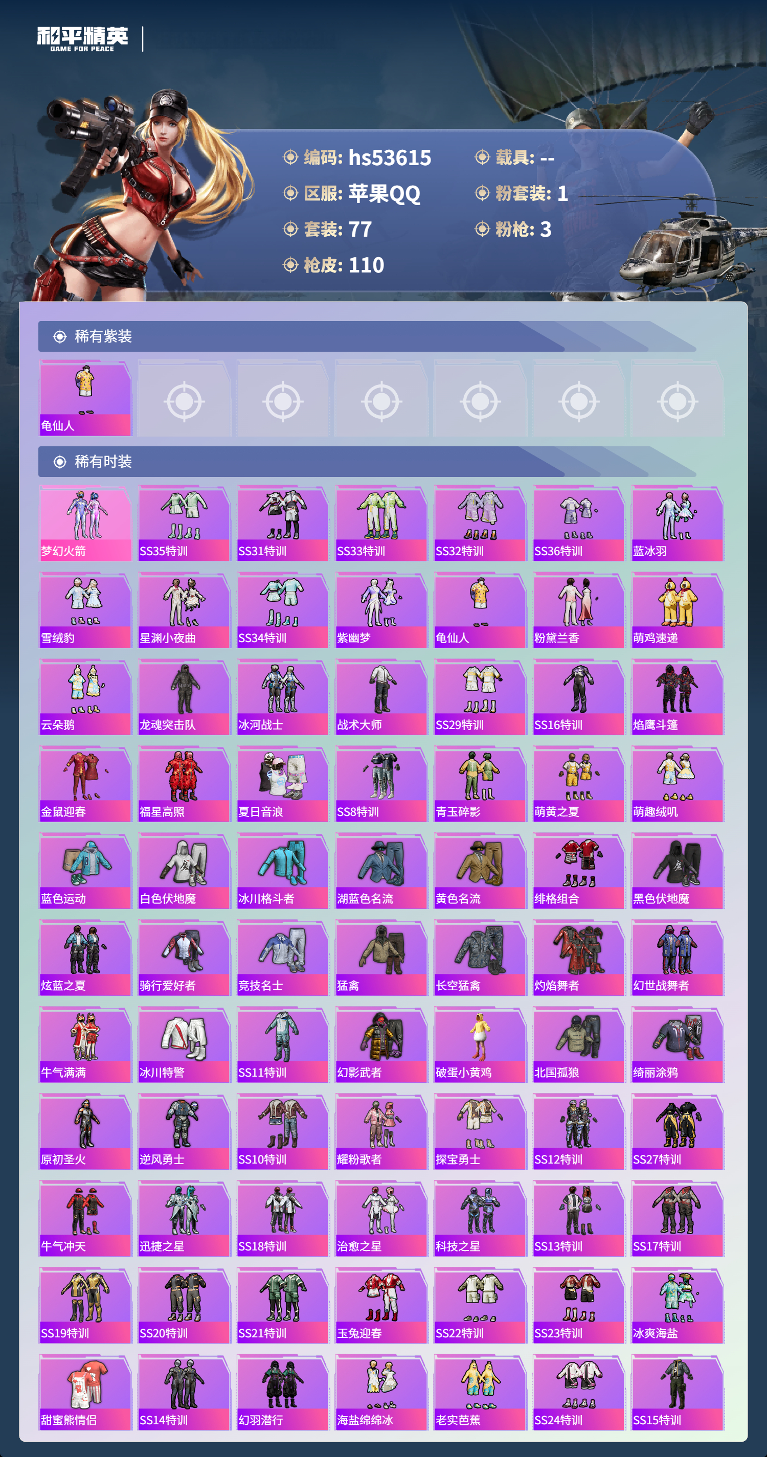 HPSJ3437624和平精英账号详情图5