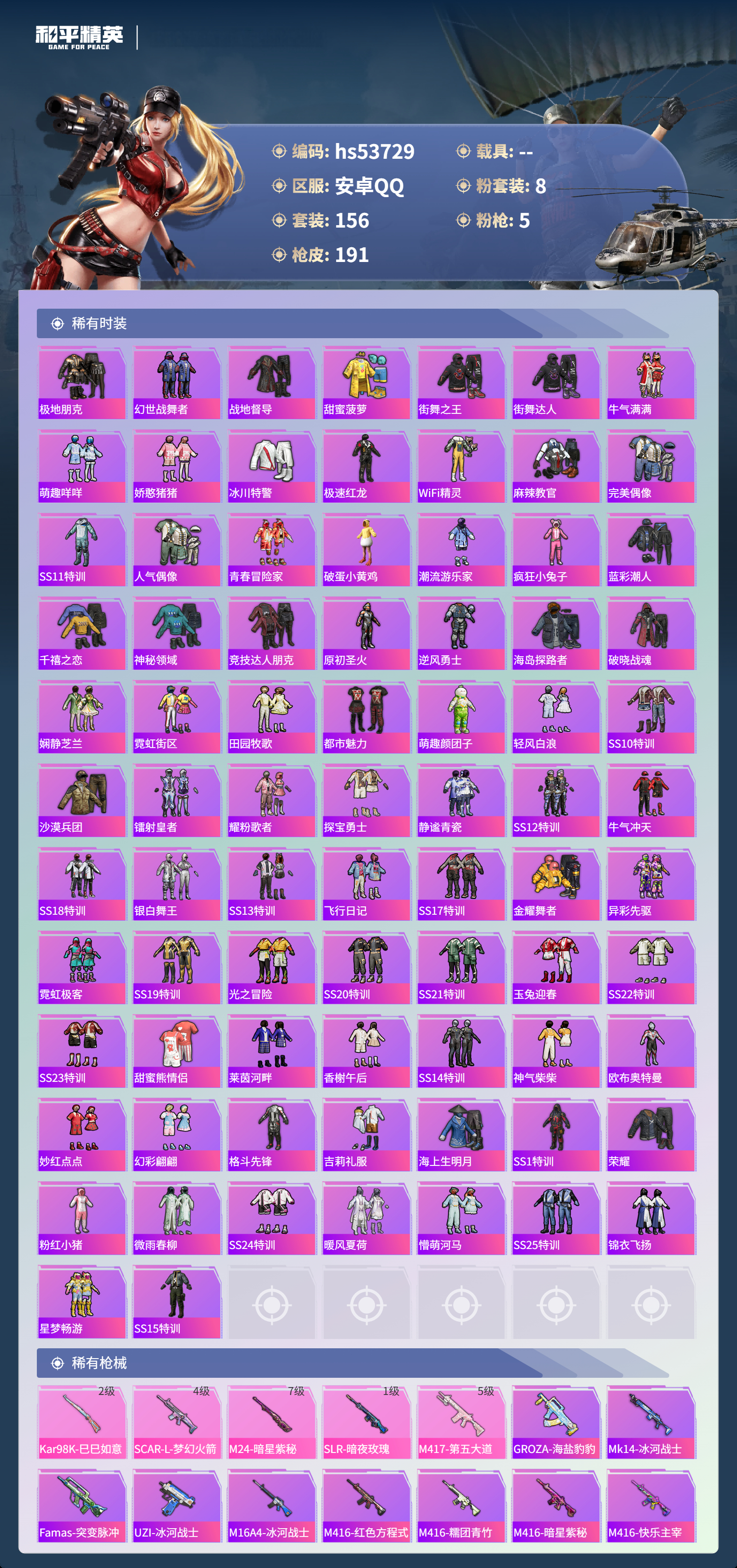 HPSJ3439403和平精英账号详情图6