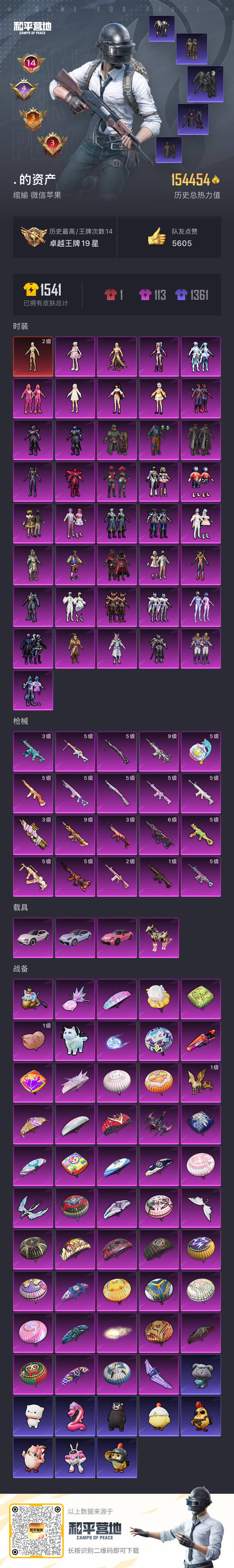 HPSJ3437604和平精英账号详情图4 HPSJ3437604和平精英账号详情图4