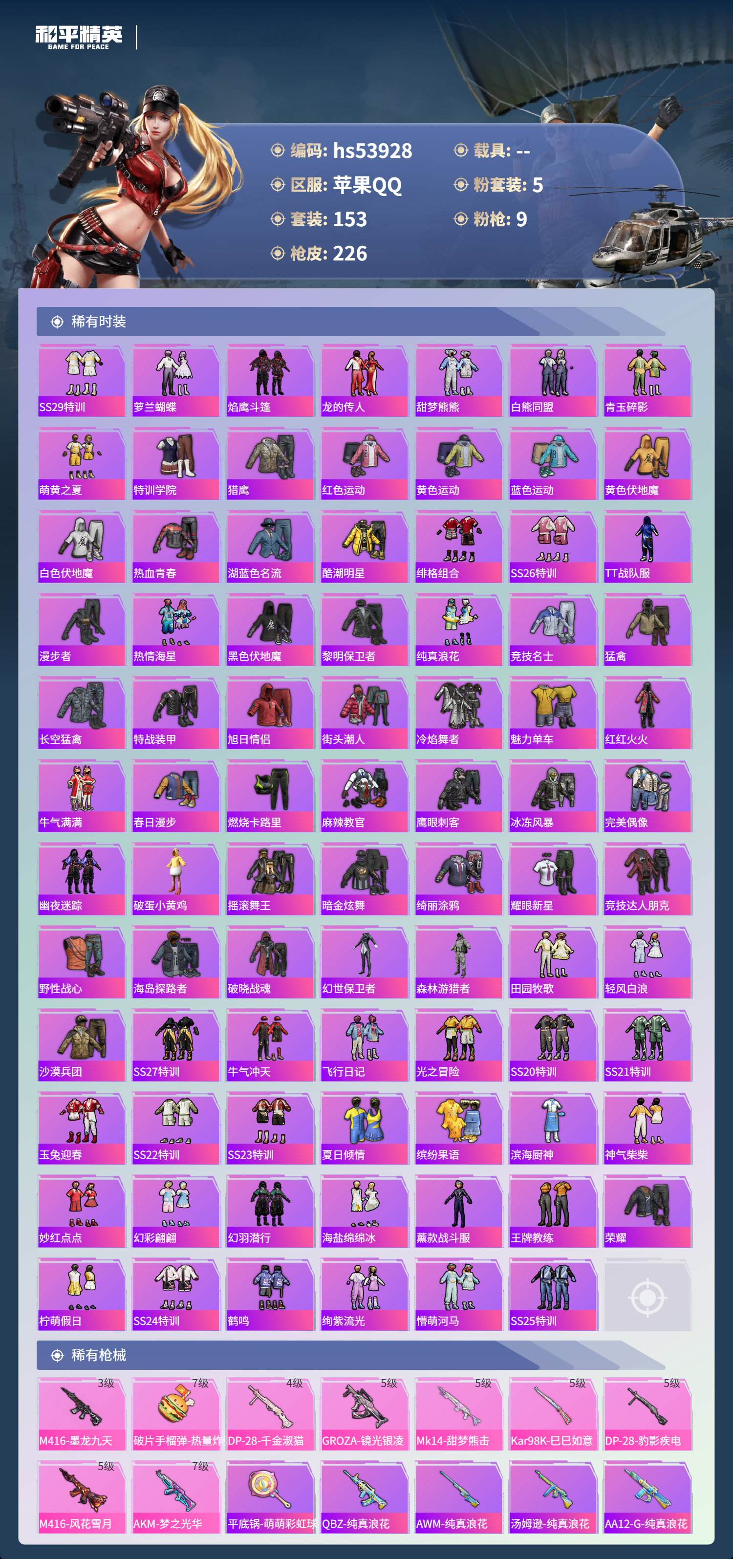 HPSJ3443461和平精英账号详情图6