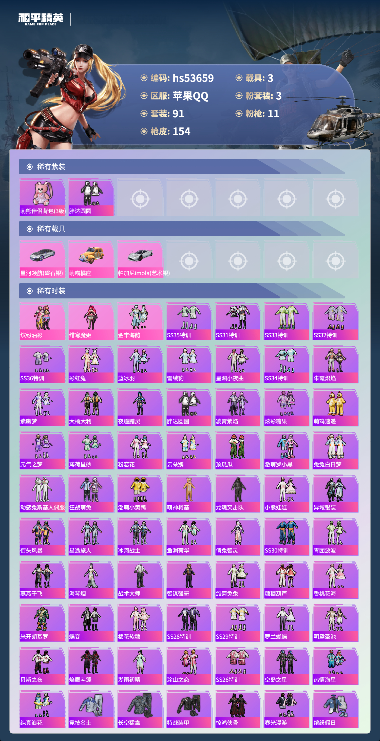 HPSJ3437852和平精英账号详情图5