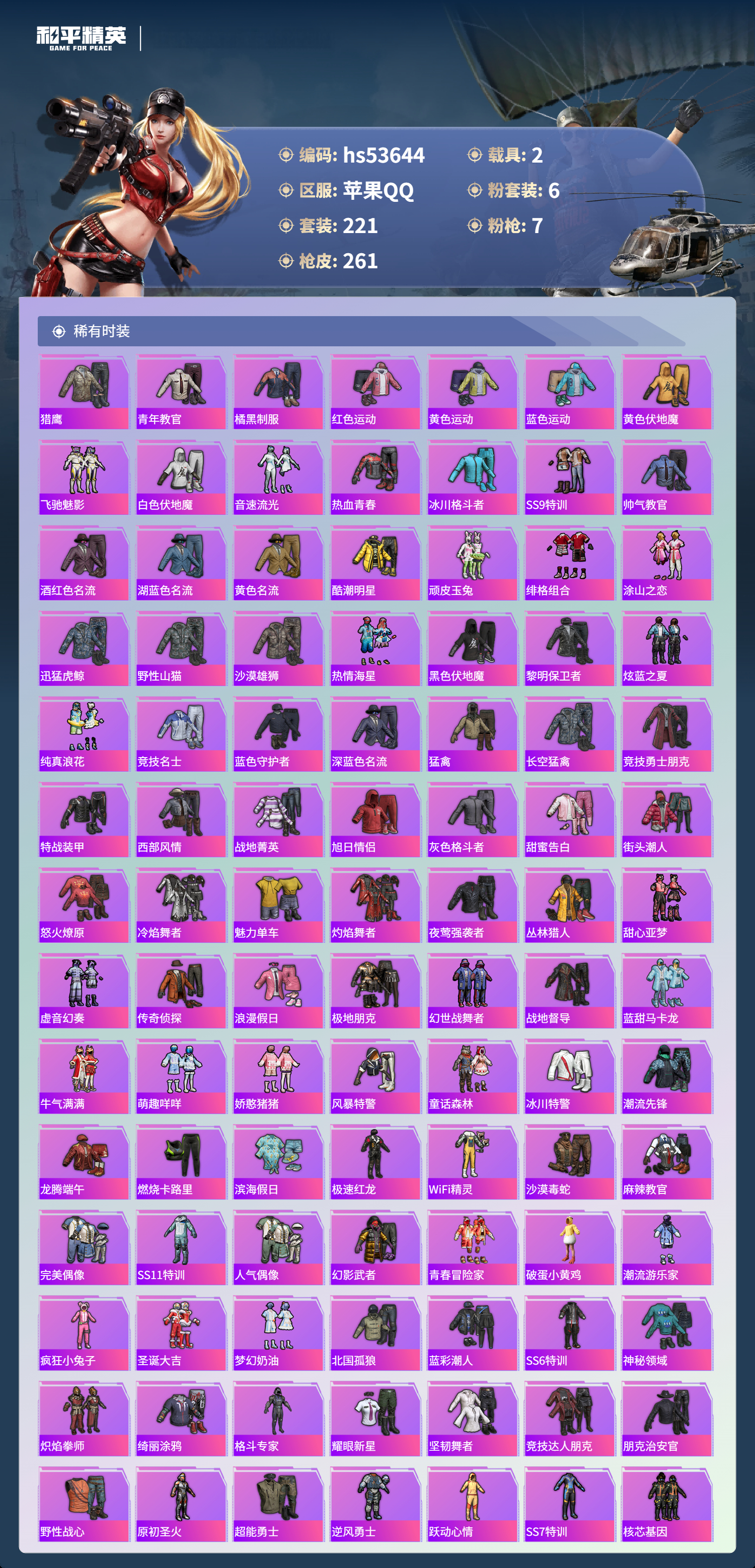 HPSJ3437930和平精英账号详情图6 HPSJ3437930和平精英账号详情图6