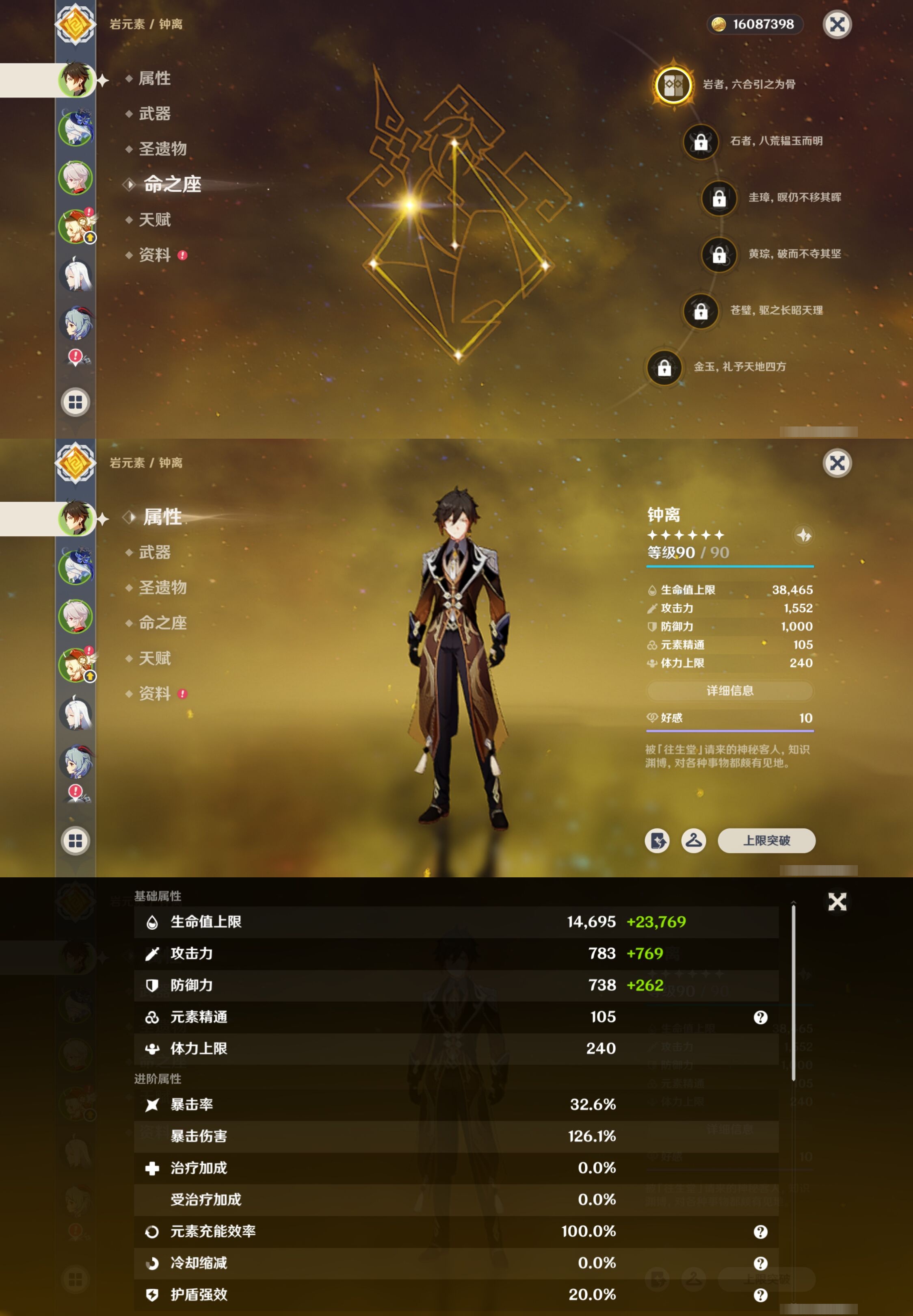 YSMK316538原神账号详情图9