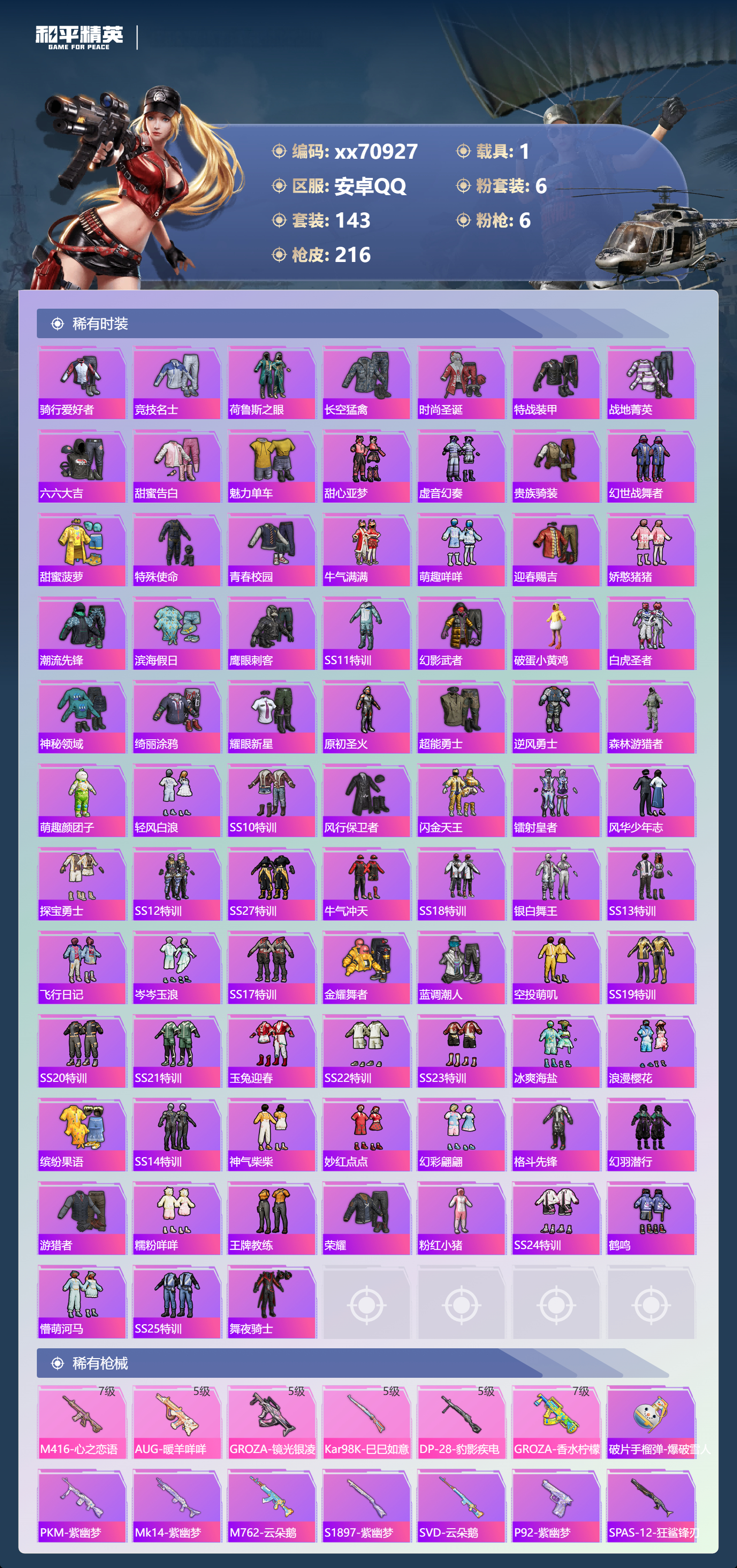 HPMK3439453和平精英账号详情图3