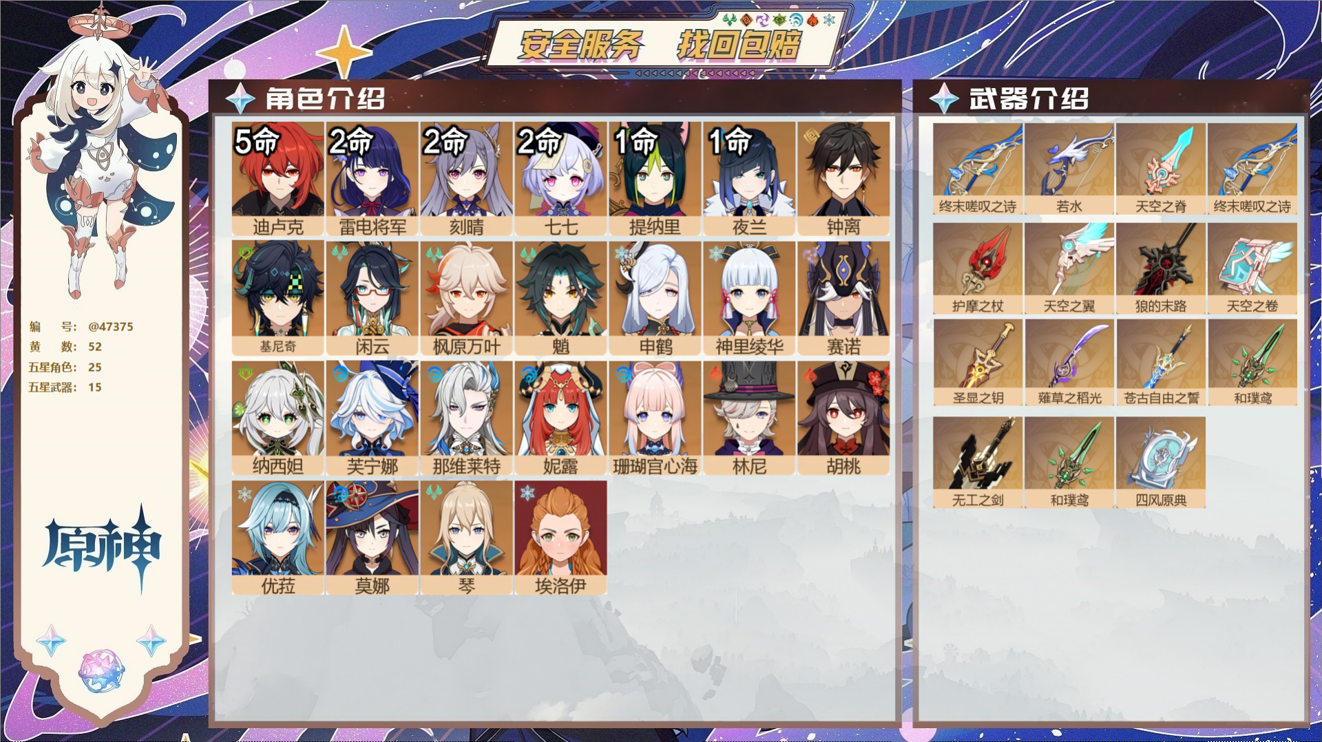原神账号官服 天空岛@47375 邮箱不出售  冒险等级60级 女主 52黄 25个五星角色 15个五星武器 纠缠之源1