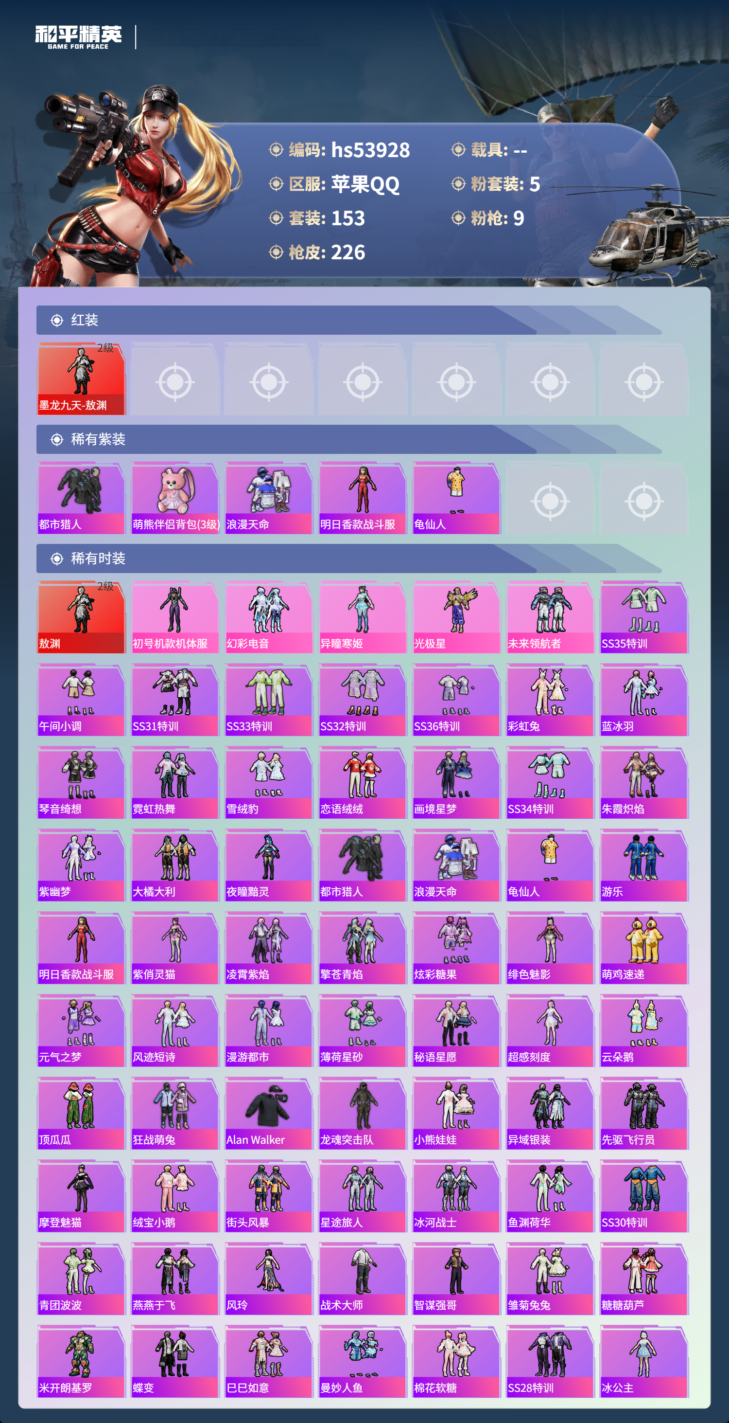 HPSJ3443461和平精英账号详情图5