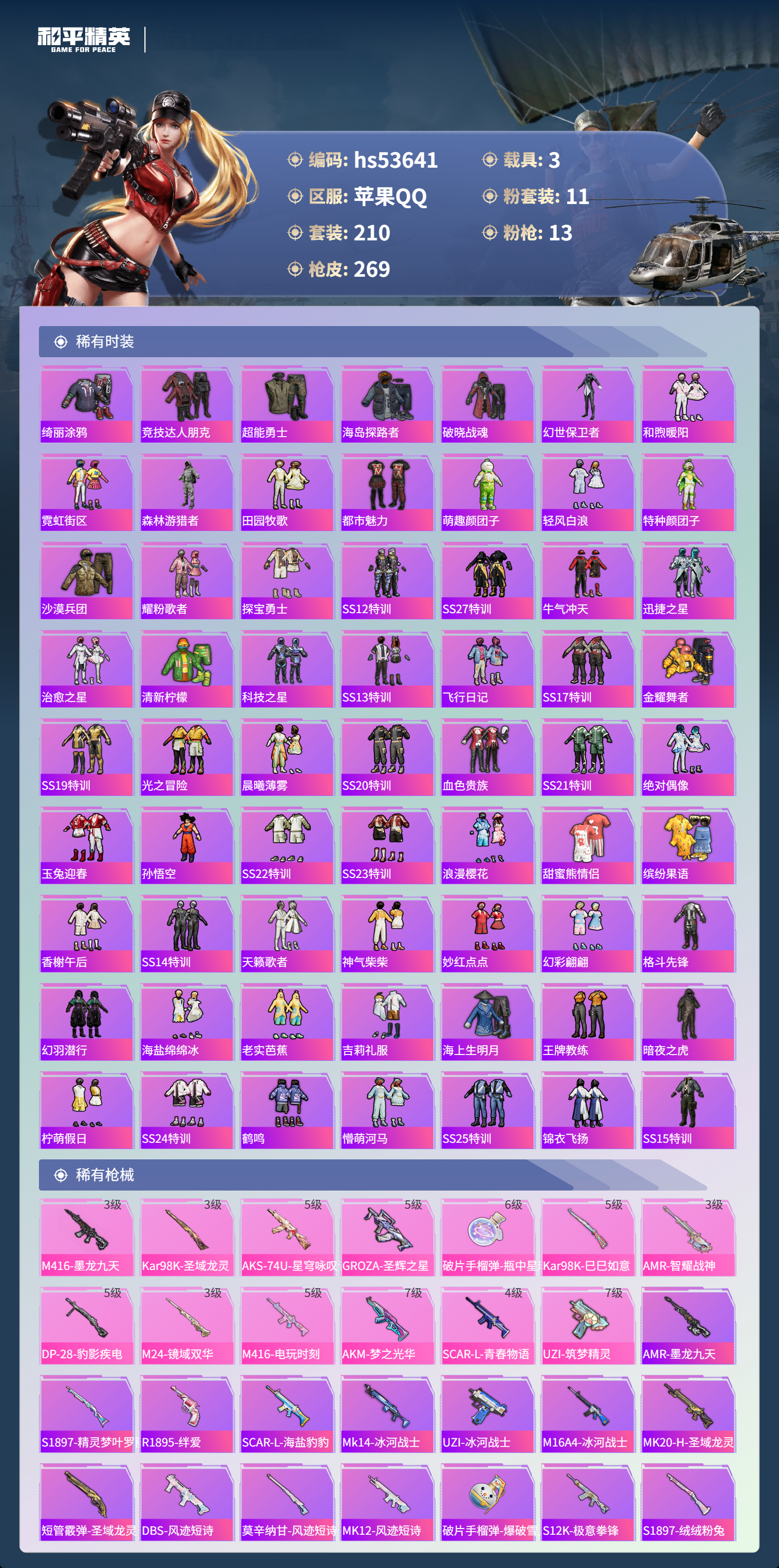 HPSJ3437927和平精英账号详情图7