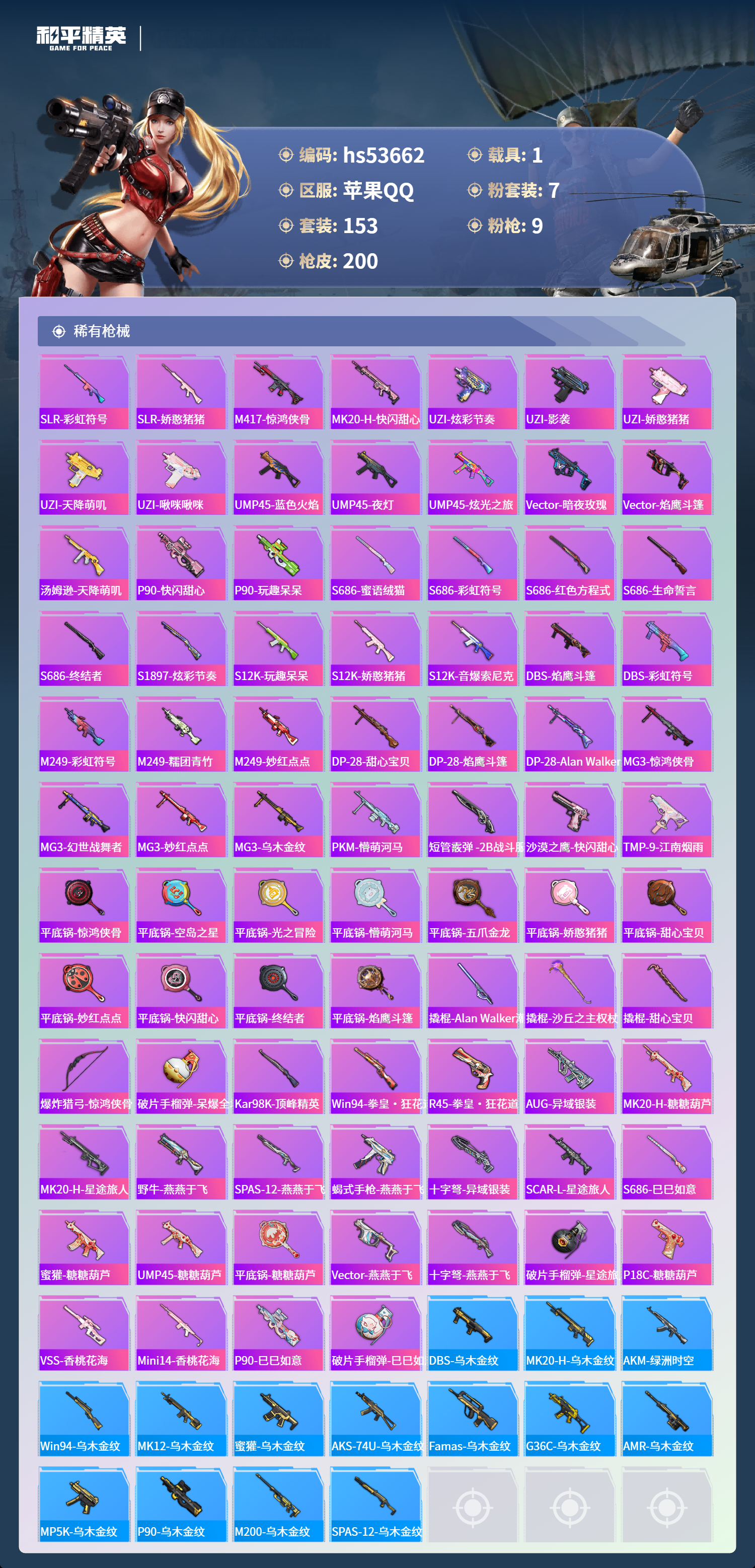 HPSJ3437707和平精英账号详情图8