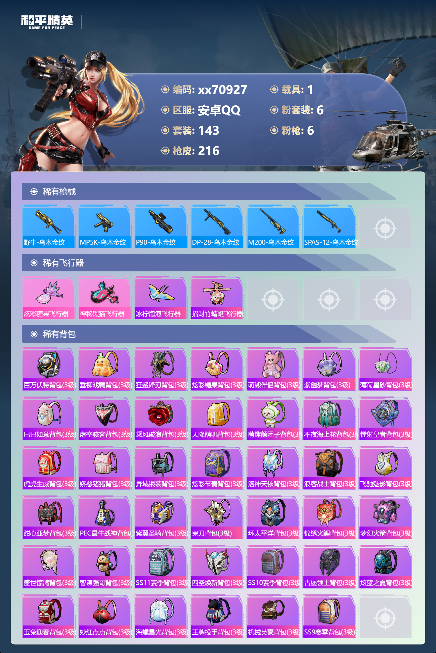 HPMK3439453和平精英账号详情图6