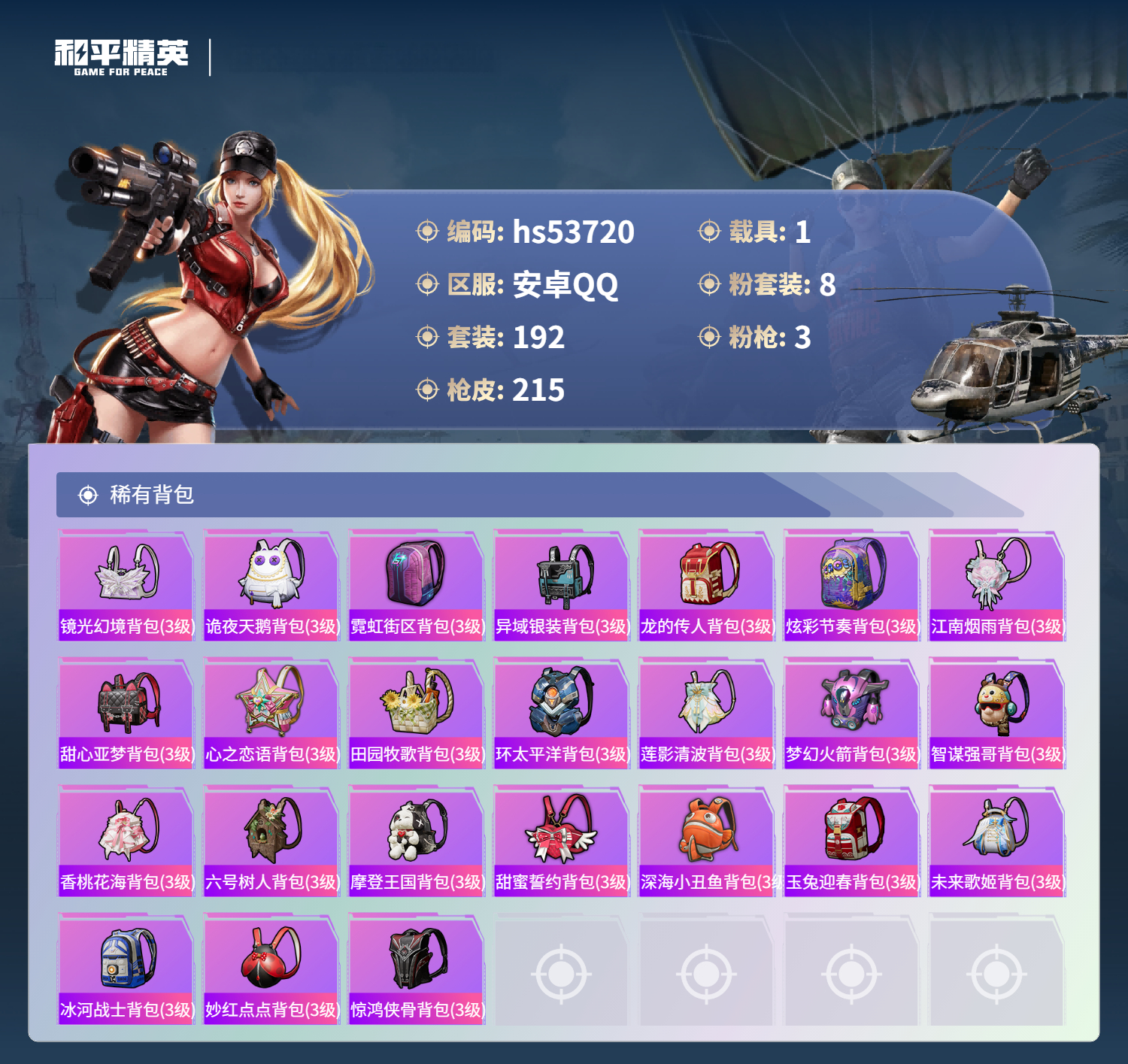 HPSJ3439478和平精英账号详情图9