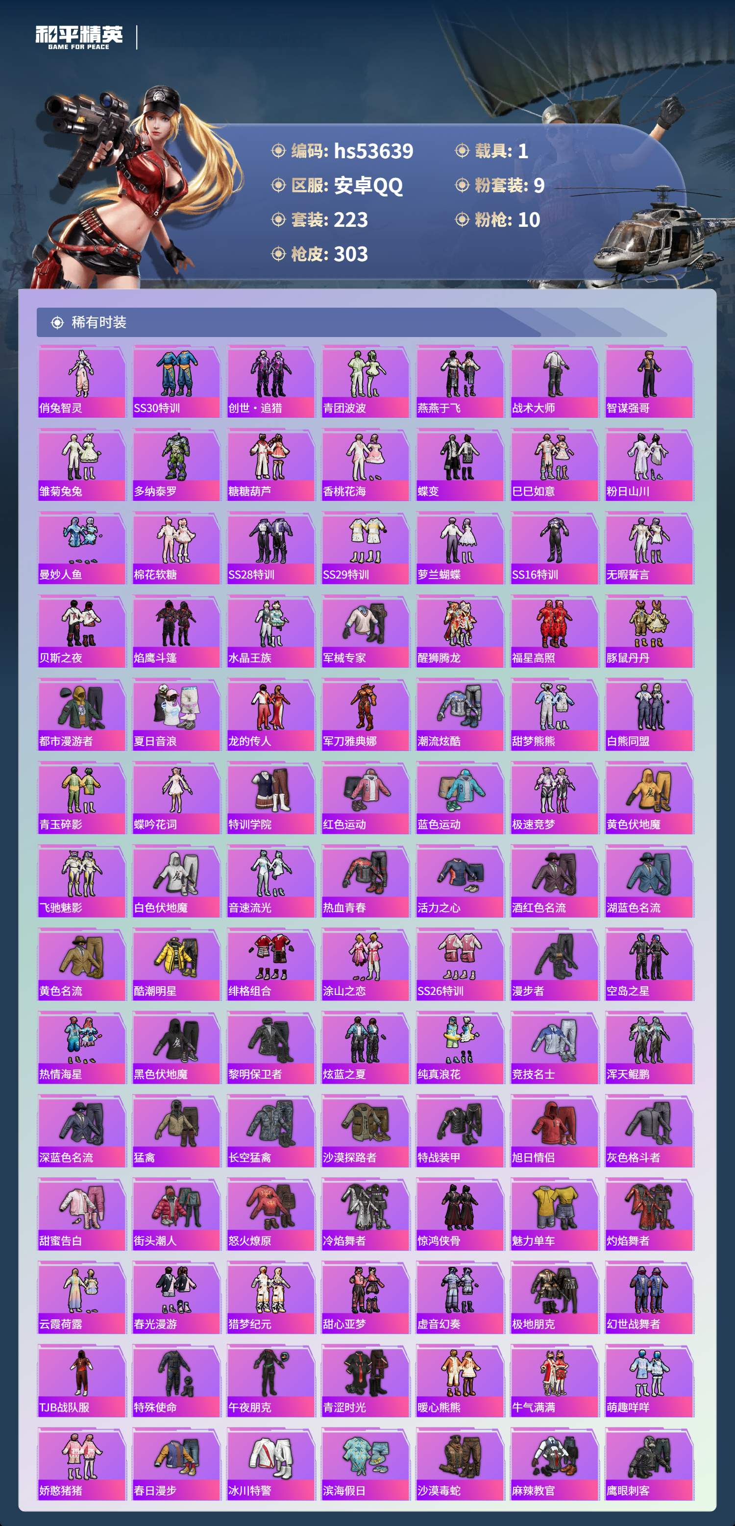 HPSJ3437698和平精英账号详情图6