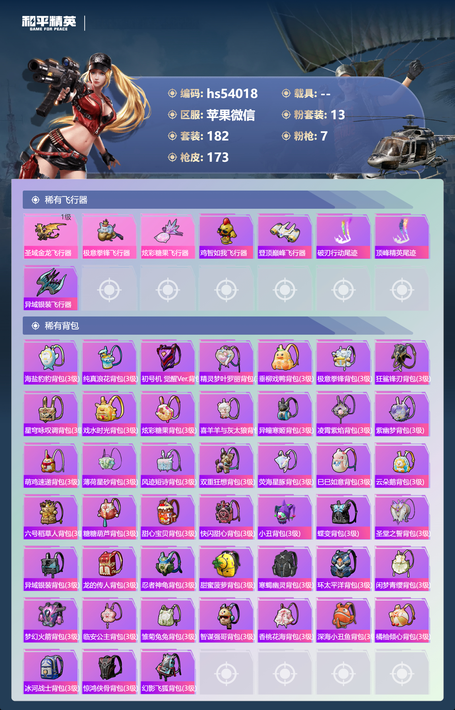 HPSJ3437607和平精英账号详情图9