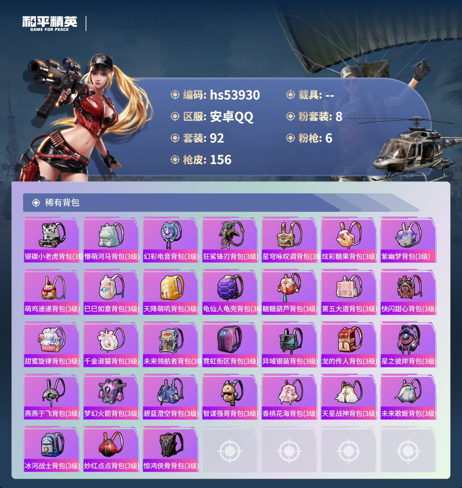 HPSJ3443441和平精英账号详情图8