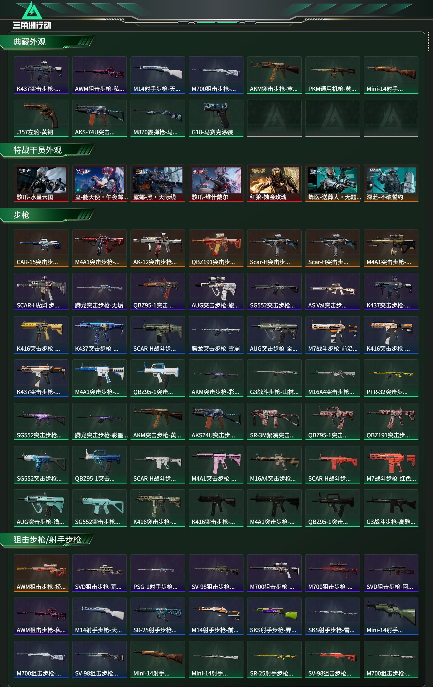 SJZCMW391778三角洲行动账号详情图2