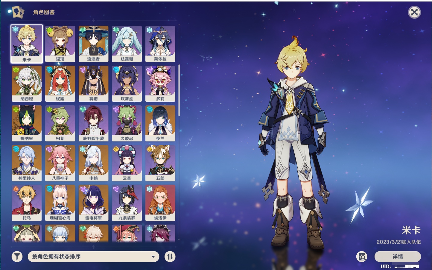 YSMK316477原神账号详情图40