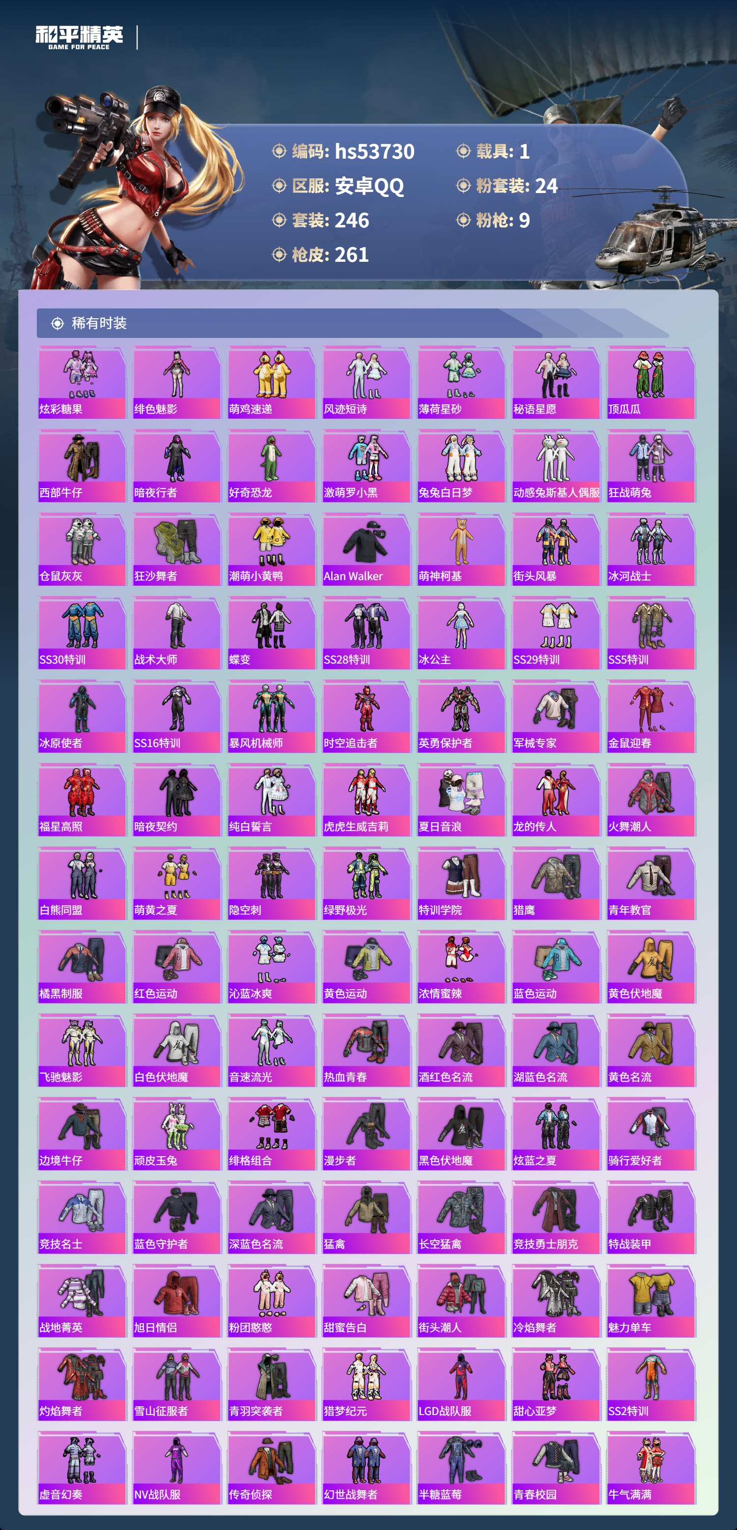 HPSJ3439484和平精英账号详情图6