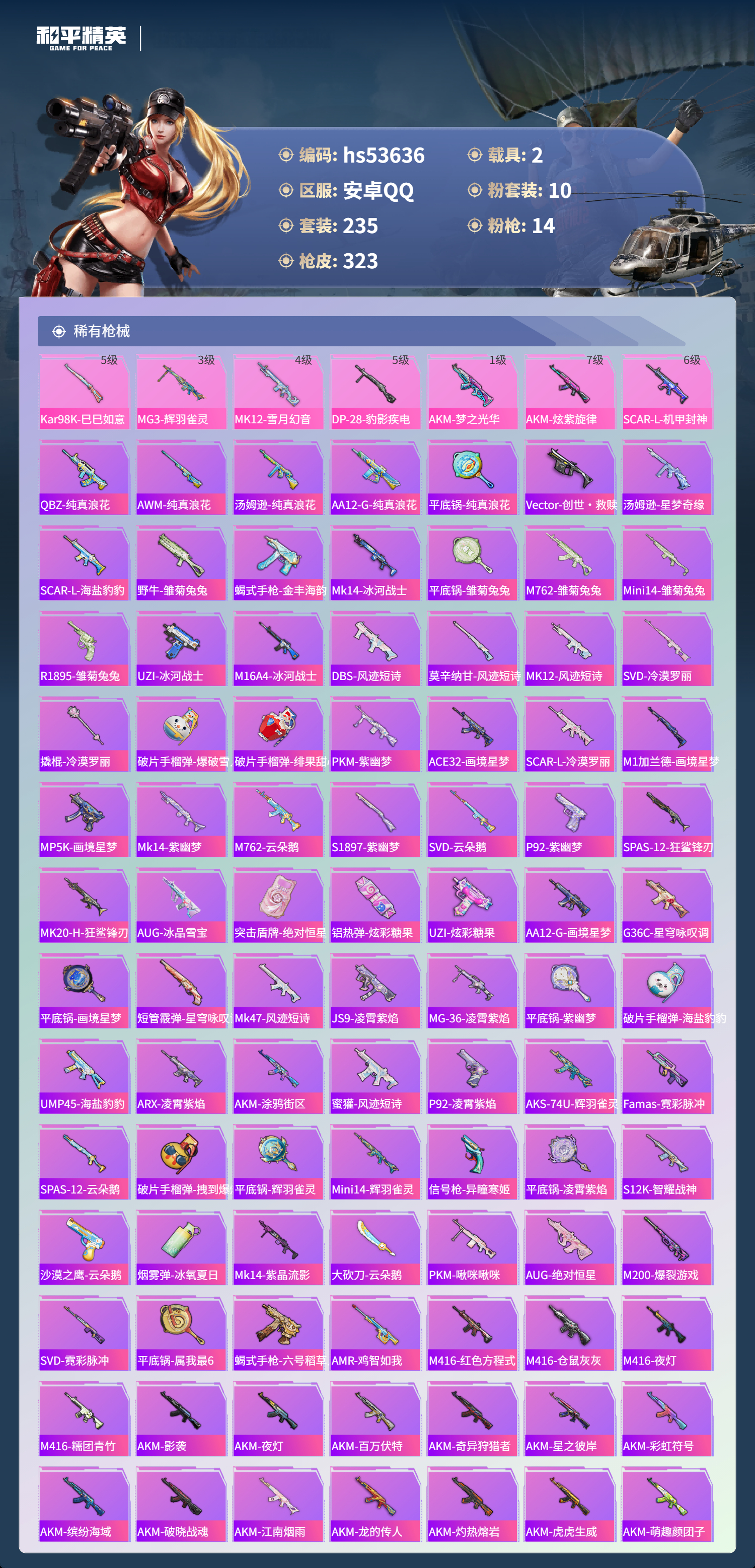 HPSJ3437935和平精英账号详情图9