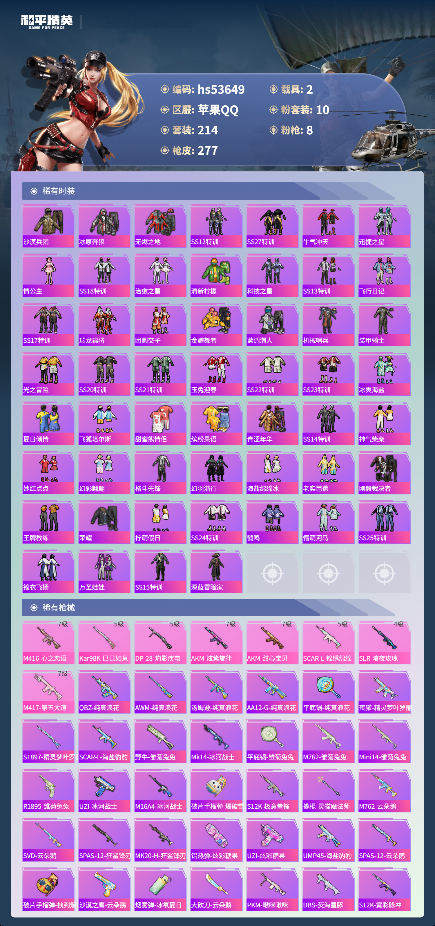 HPSJ3437809和平精英账号详情图7