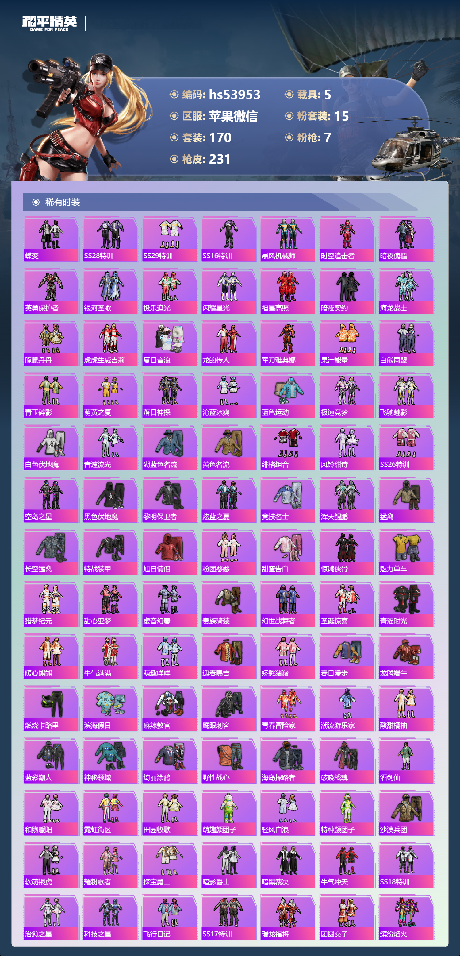 HPSJ3437602和平精英账号详情图6