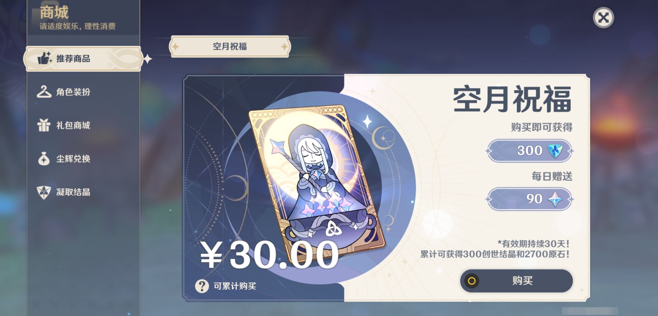 YSMK316836原神账号详情图12