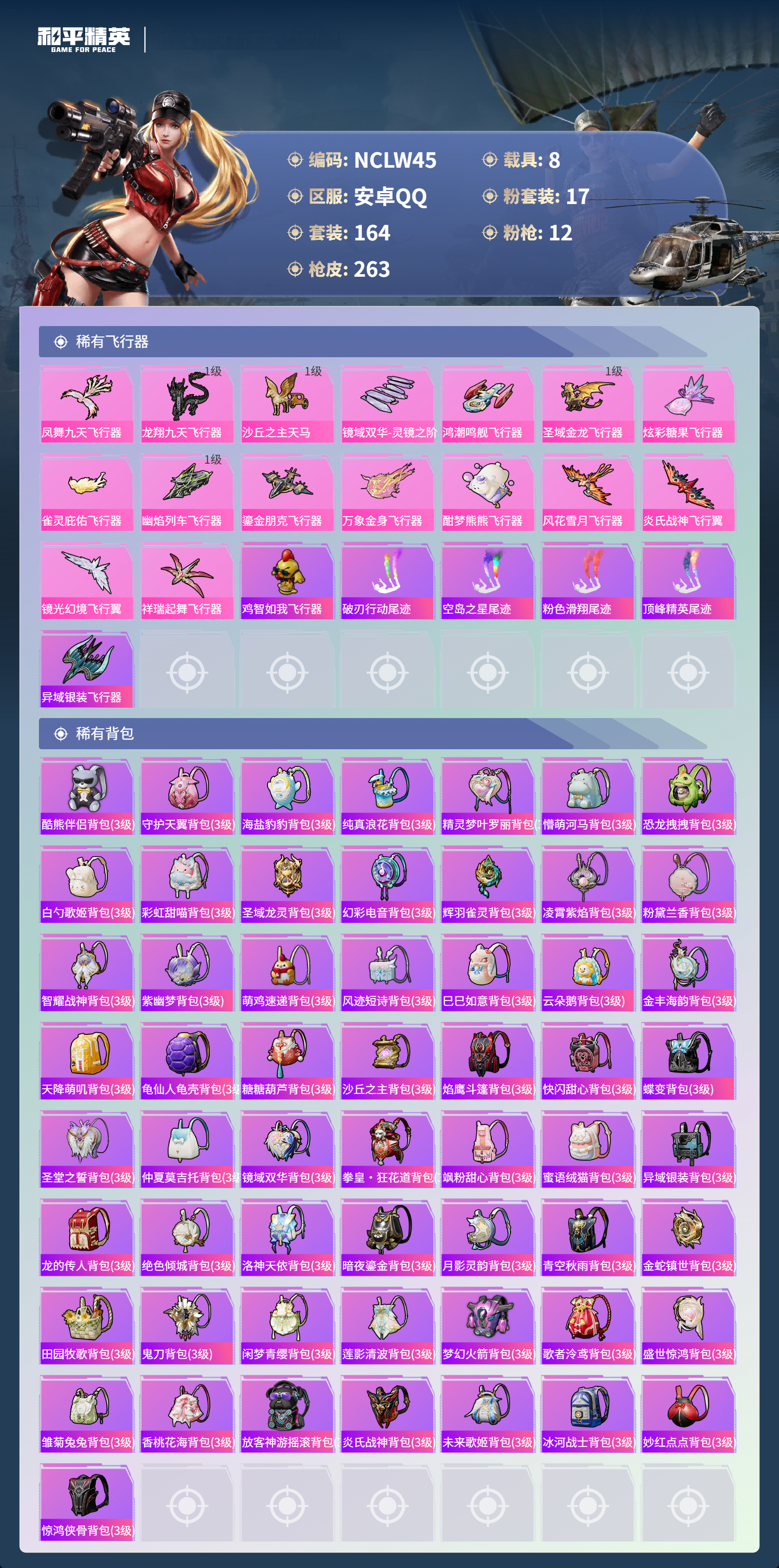 HPCMW3438673和平精英账号详情图15