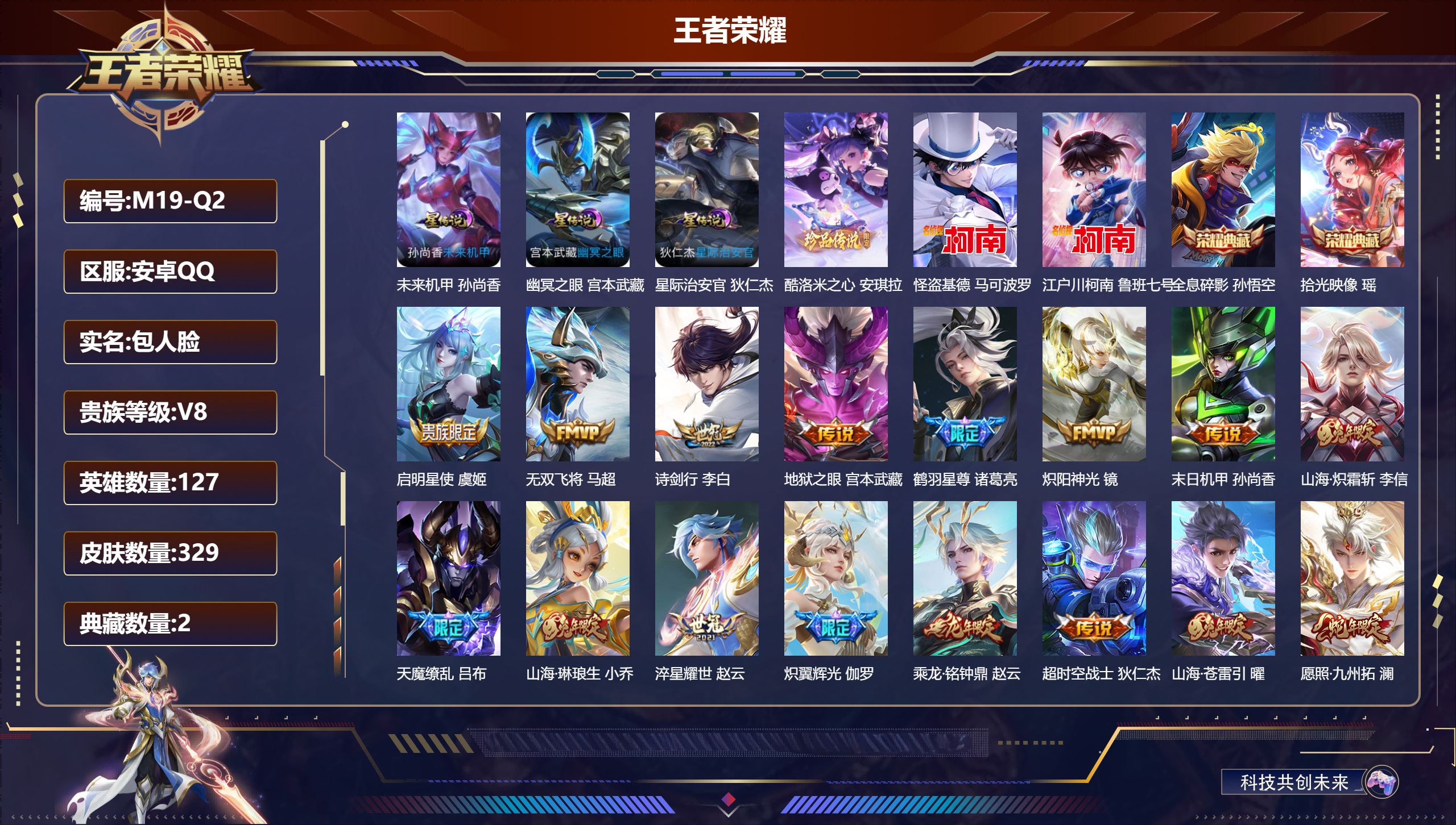 王者荣耀账号安卓QQ127英雄-329皮肤-V8-2典藏3珍品传说17传说 发育路38段 游走37段 金标孙悟空 3星传