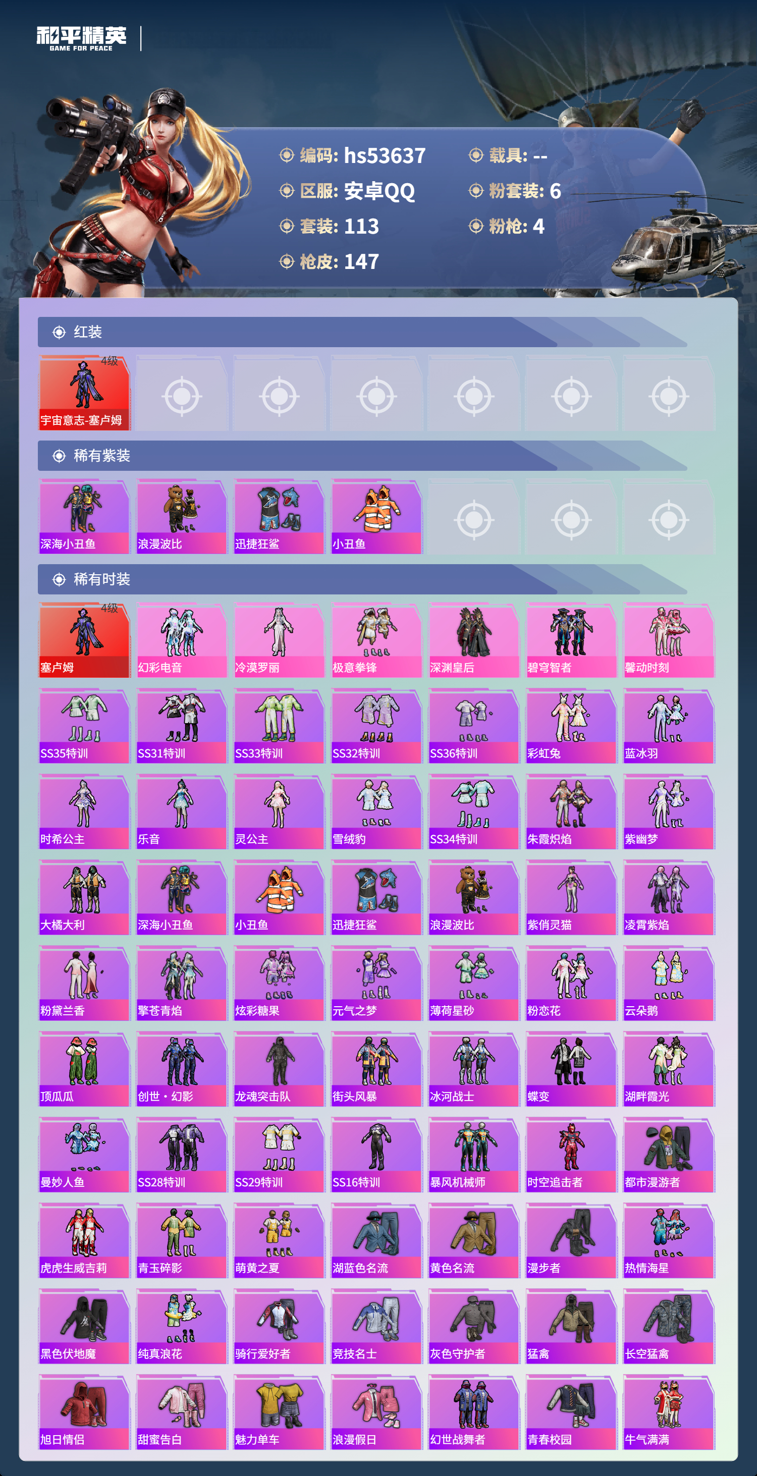 HPSJ3437694和平精英账号详情图5