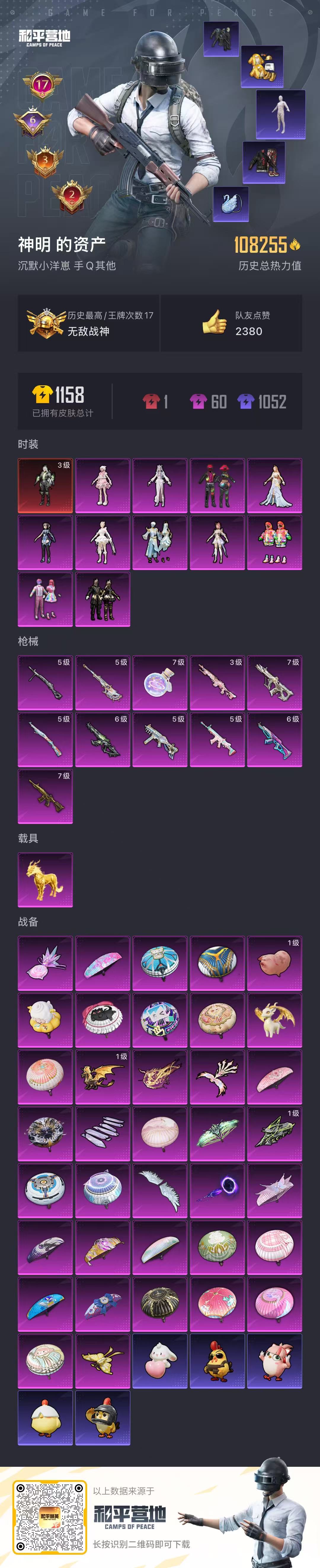 HPCMW3438672和平精英账号详情图2 HPCMW3438672和平精英账号详情图2