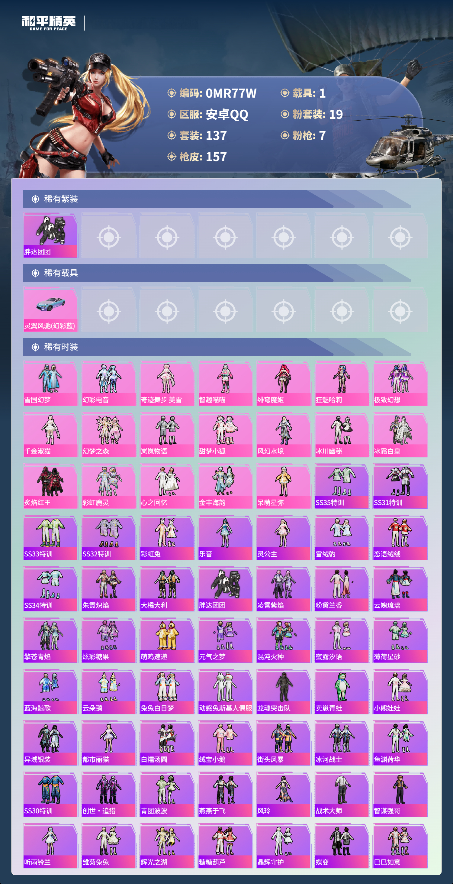 HPCMW3438671和平精英账号详情图7