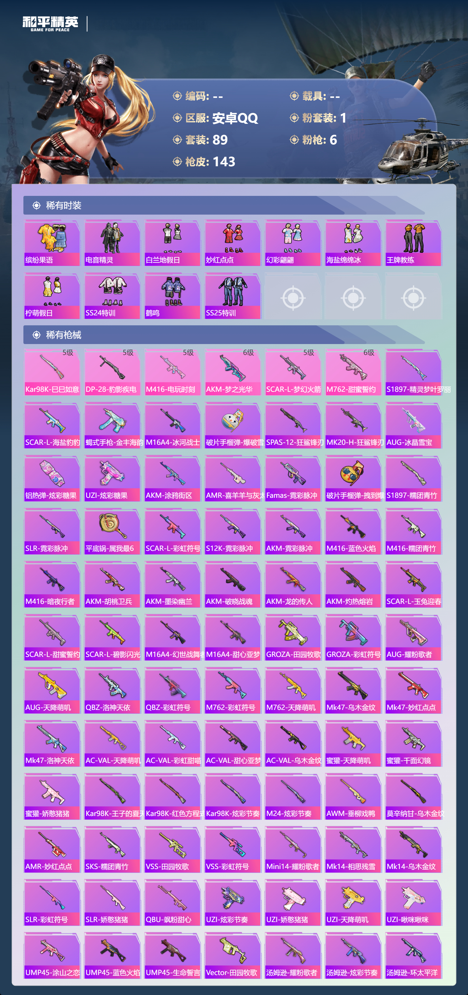 HPCMW3438426和平精英账号详情图15