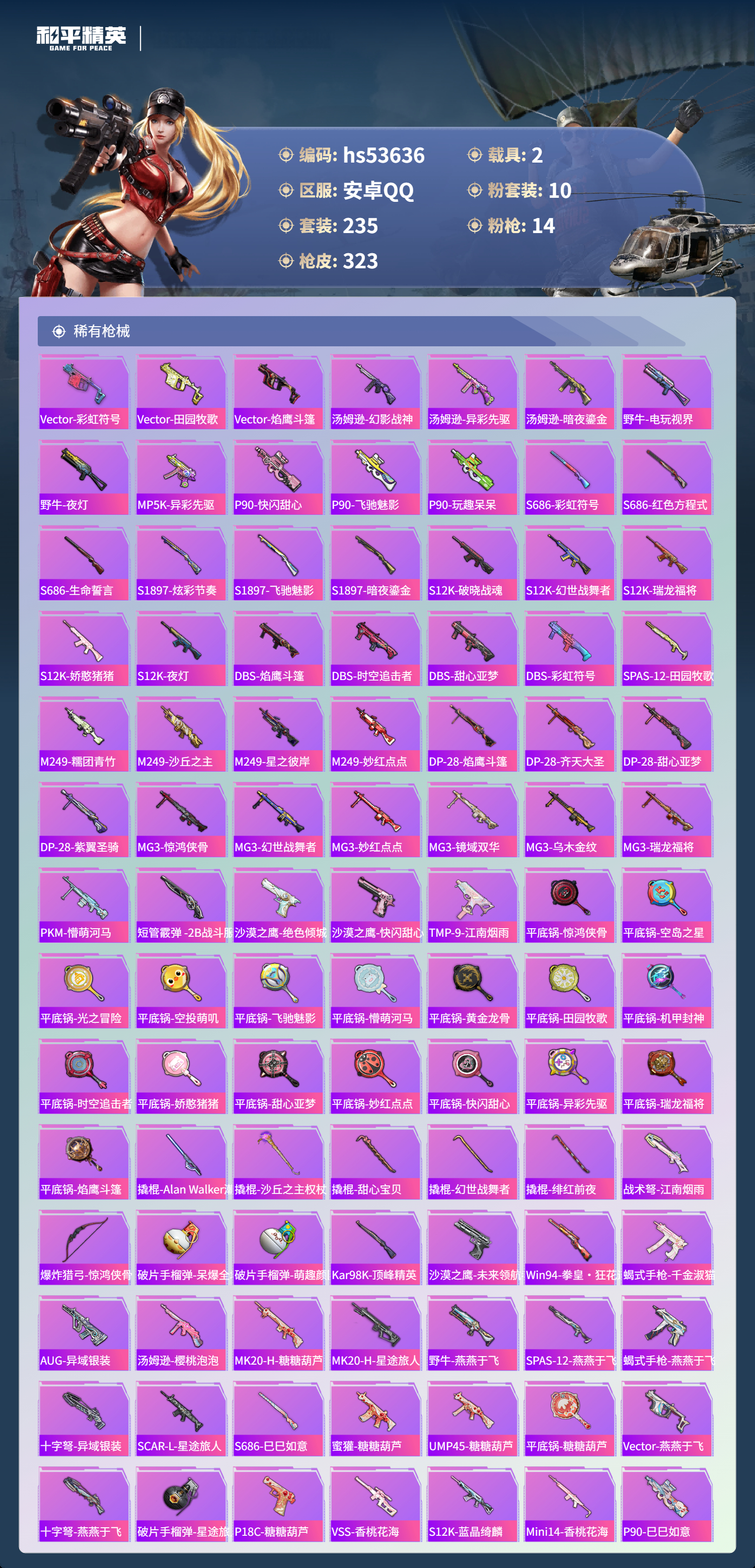 HPSJ3437935和平精英账号详情图11