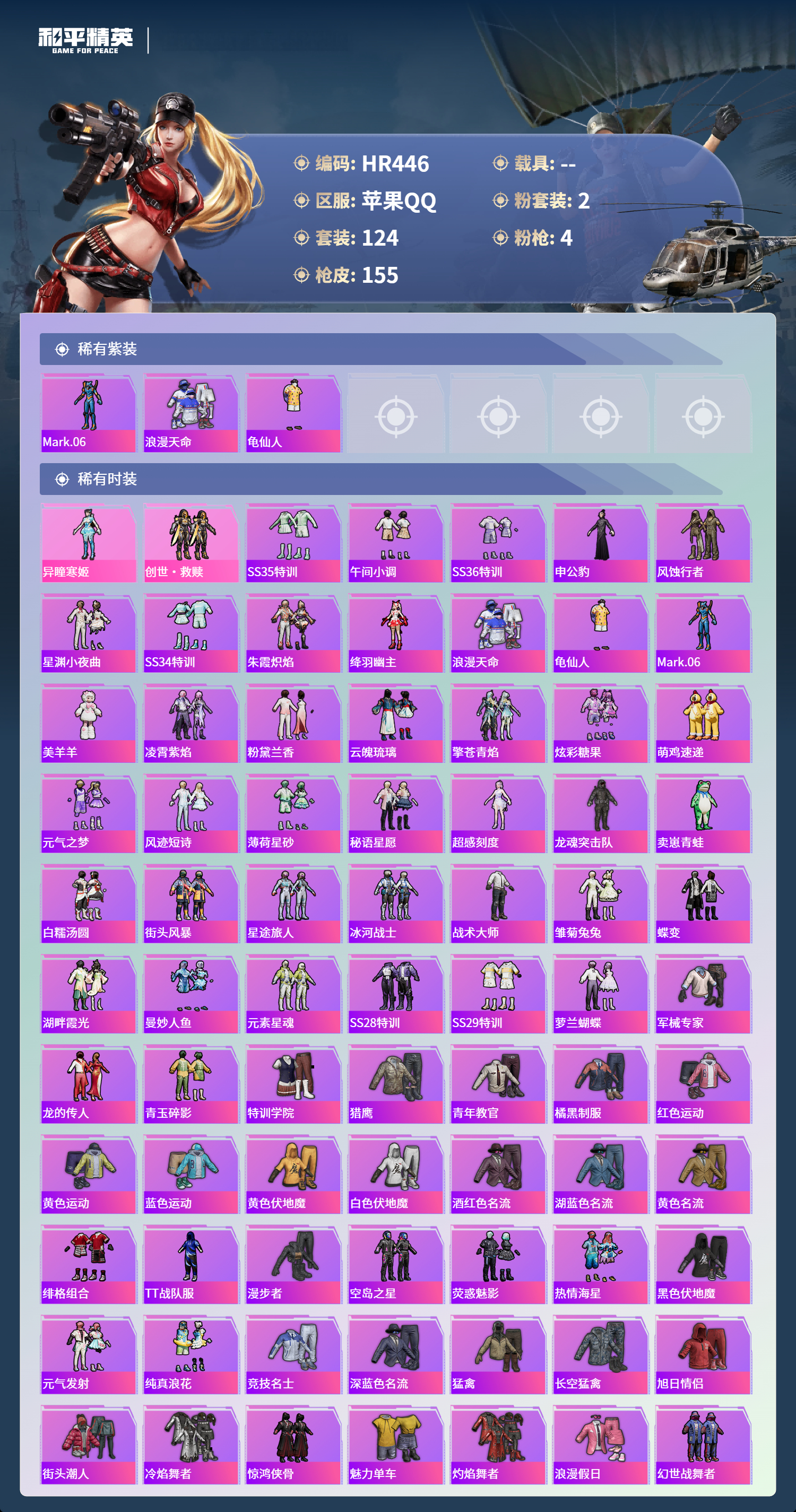 HPCMW3438572和平精英账号详情图2