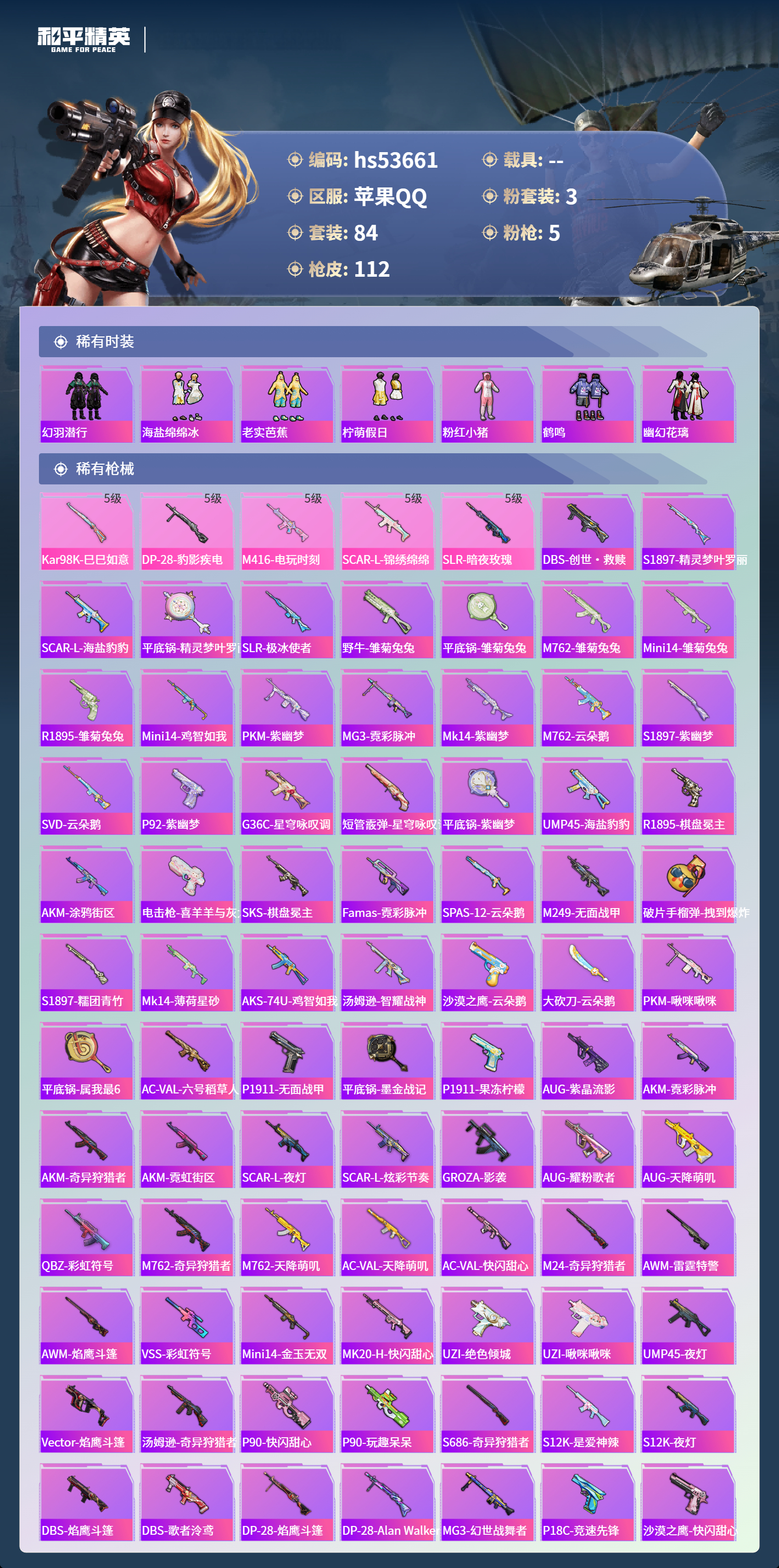 HPSJ3437706和平精英账号详情图6 HPSJ3437706和平精英账号详情图6