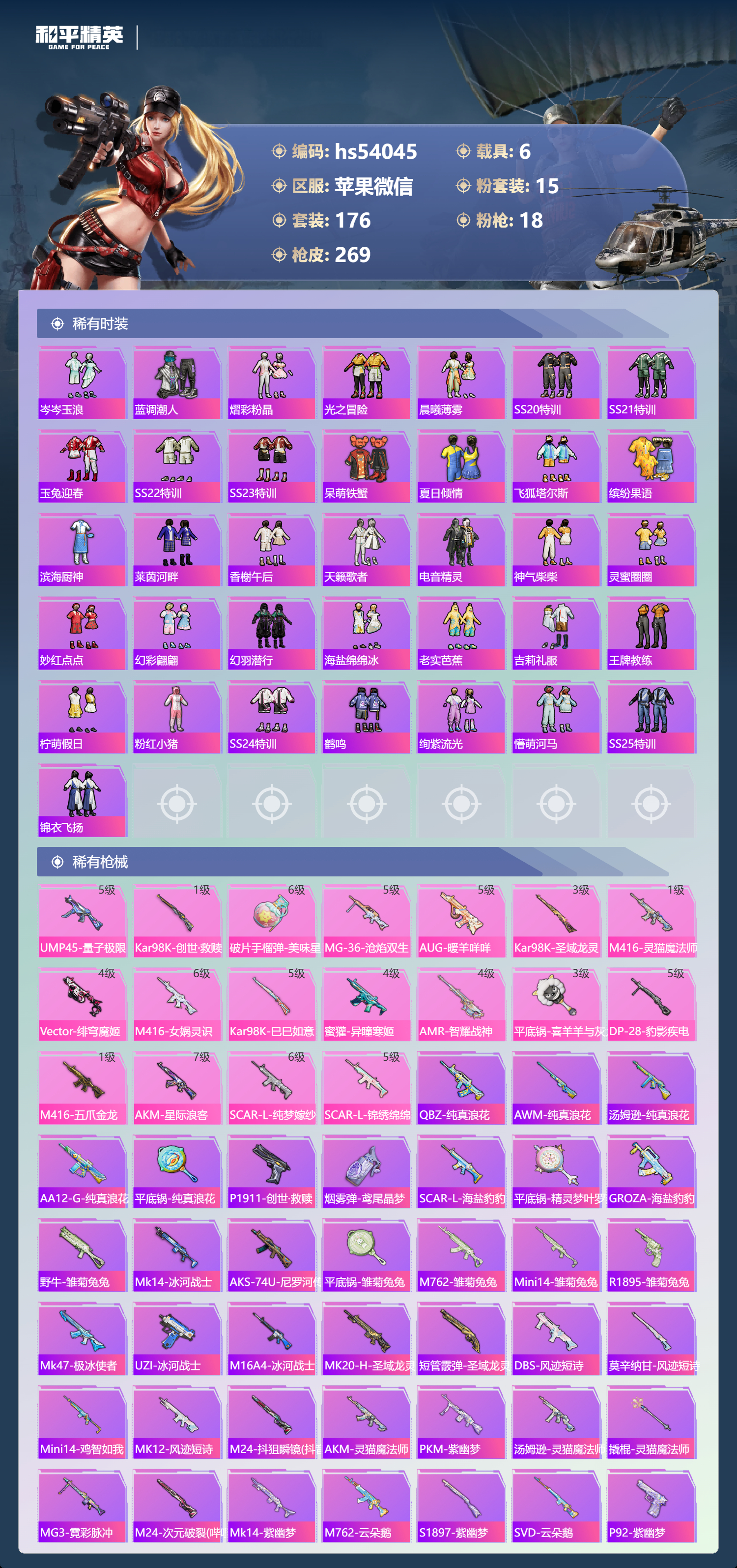 HPSJ3437599和平精英账号详情图7