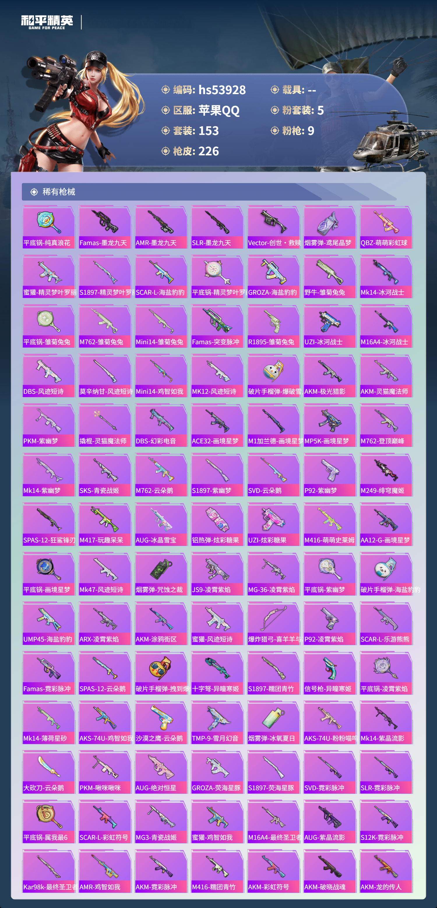 HPSJ3443461和平精英账号详情图7