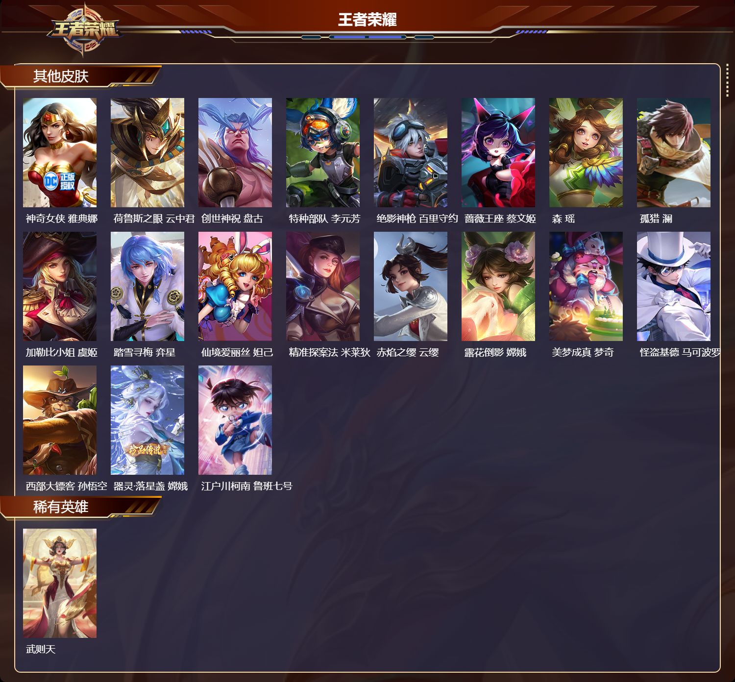 WZCMW415752王者荣耀账号详情图10