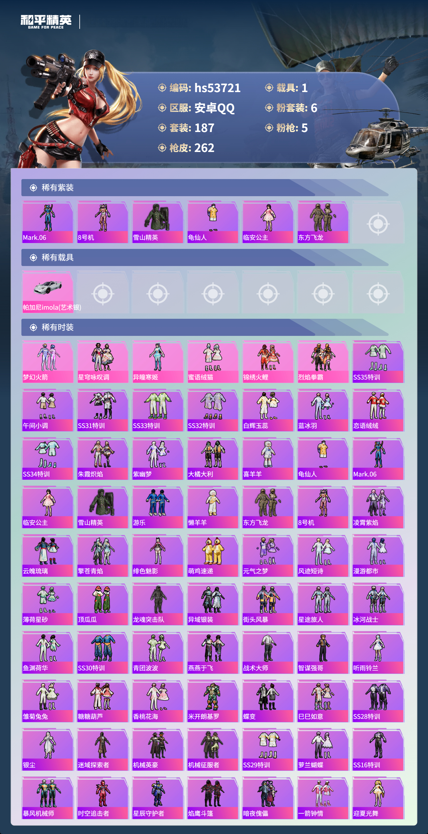 HPSJ3439480和平精英账号详情图5 HPSJ3439480和平精英账号详情图5