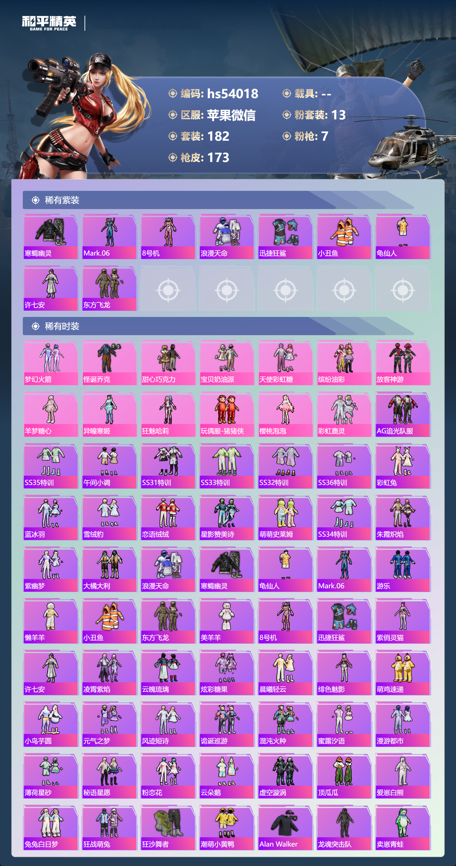 HPSJ3437607和平精英账号详情图5