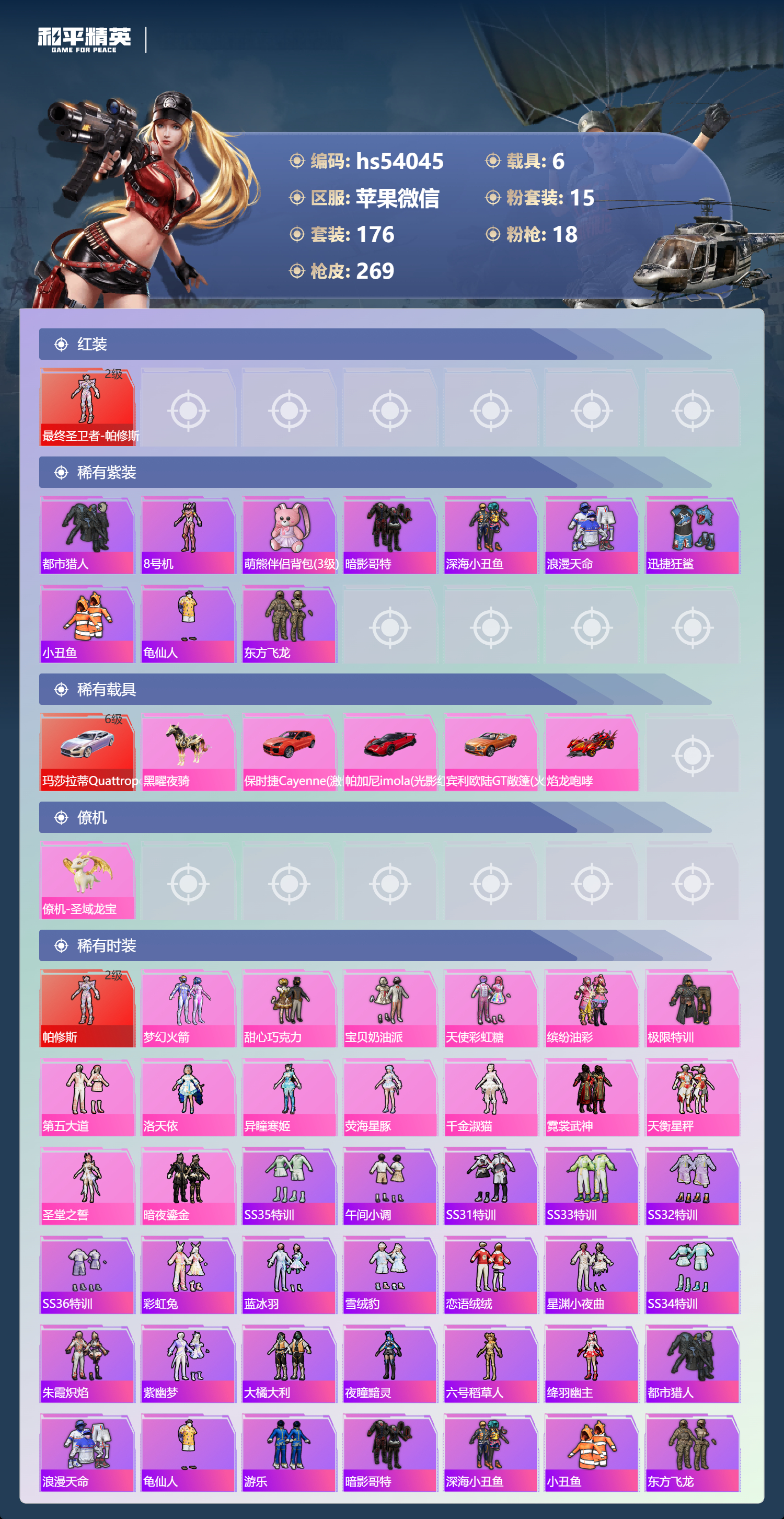 HPSJ3437599和平精英账号详情图5