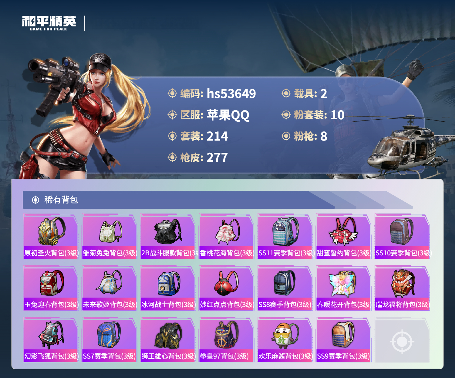 HPSJ3437809和平精英账号详情图11