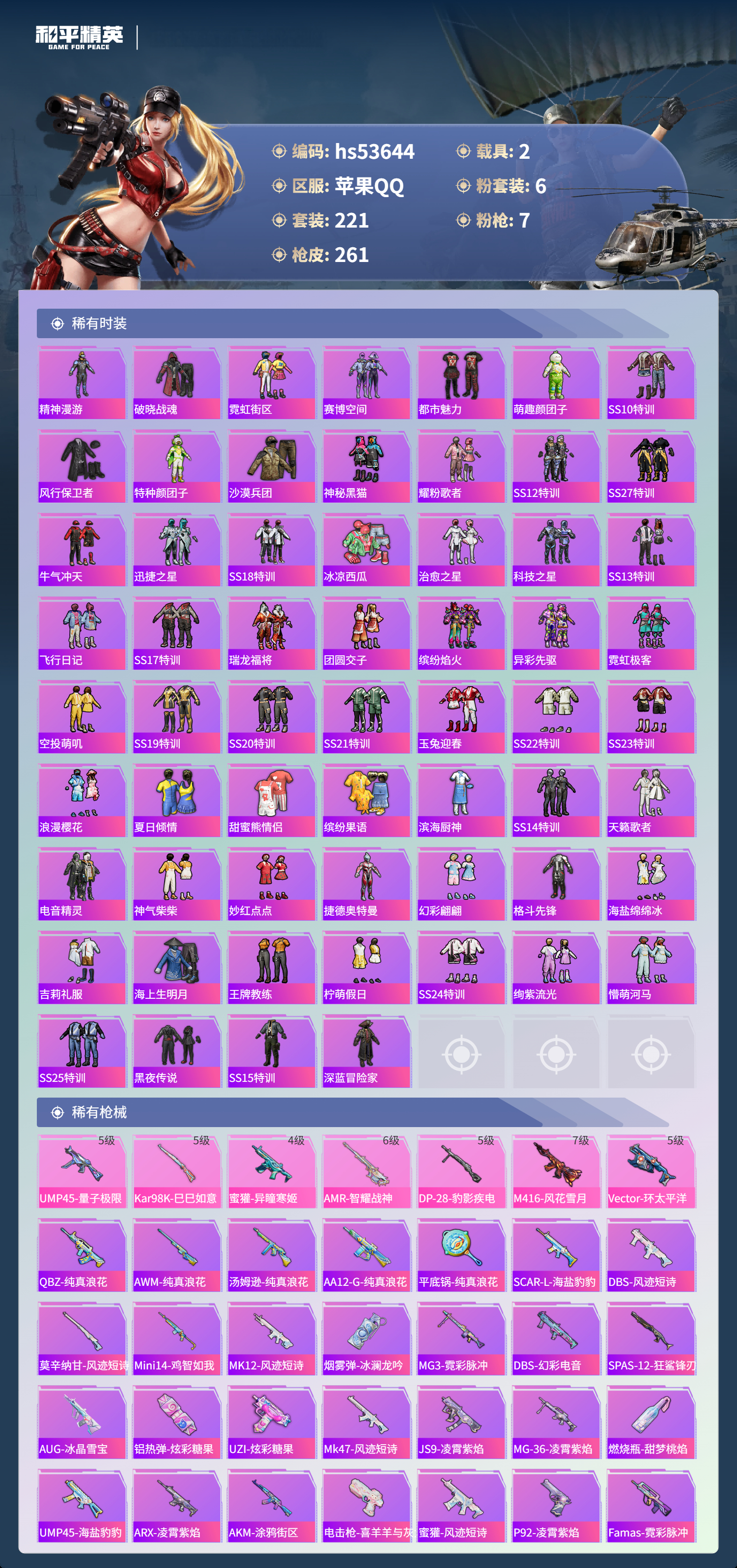 HPSJ3437930和平精英账号详情图7 HPSJ3437930和平精英账号详情图7