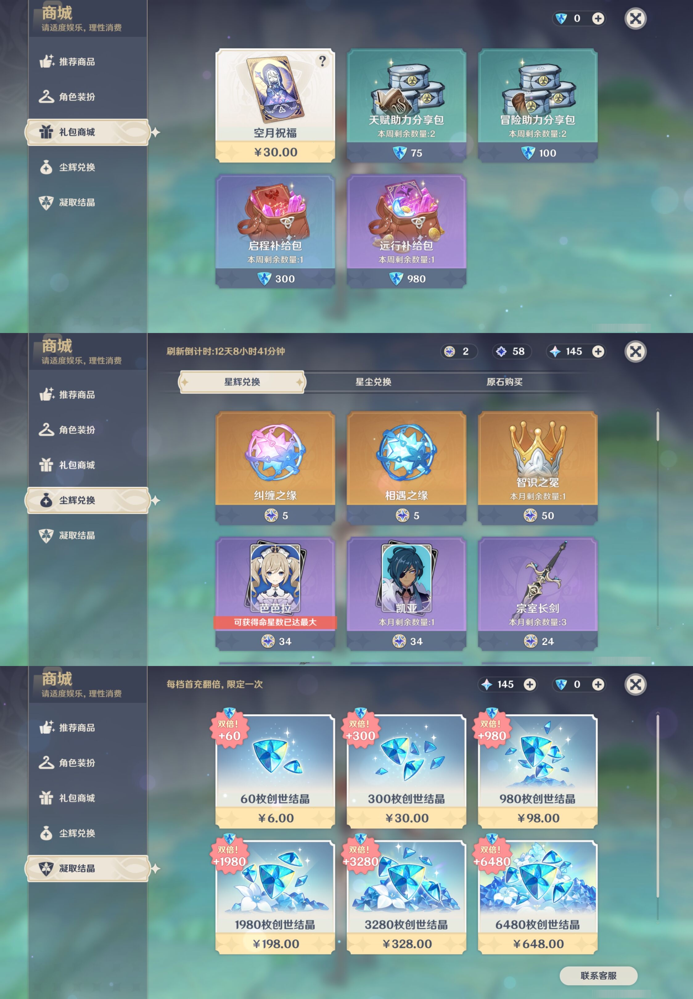 YSMK316534原神账号详情图32