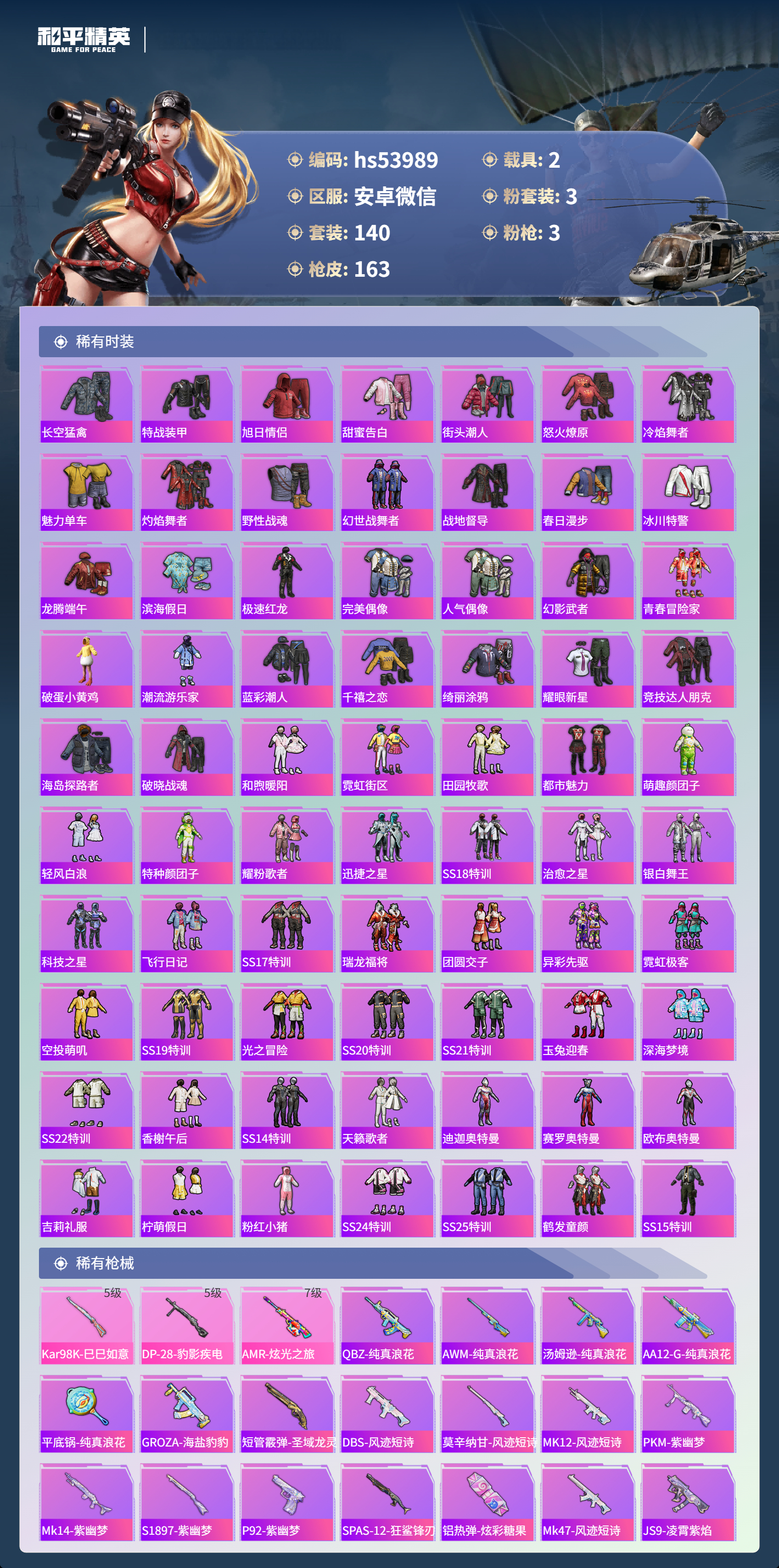 HPSJ3437656和平精英账号详情图6 HPSJ3437656和平精英账号详情图6