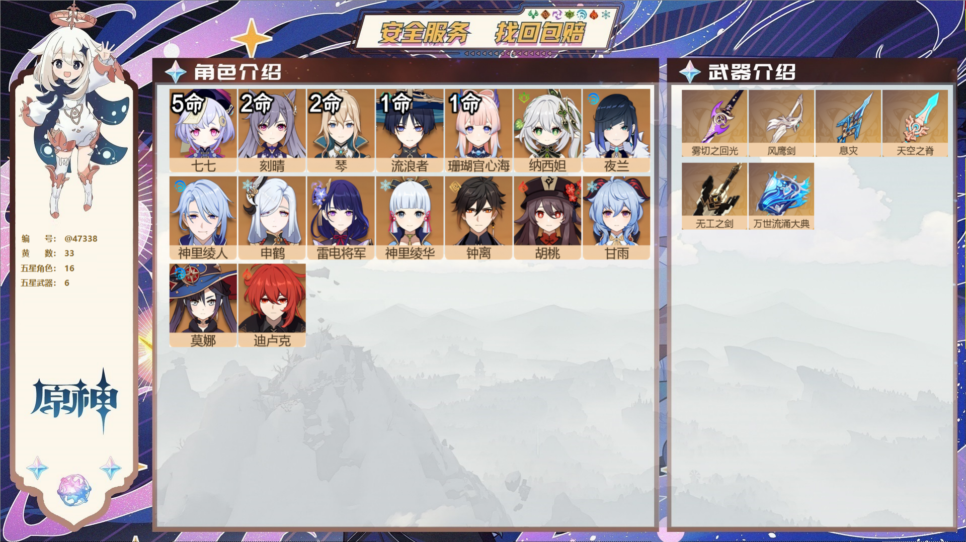 原神账号官服 天空岛@47338 未绑定邮箱  冒险等级58级 男主 33黄 16个五星角色 6个五星武器 纠缠之源0-