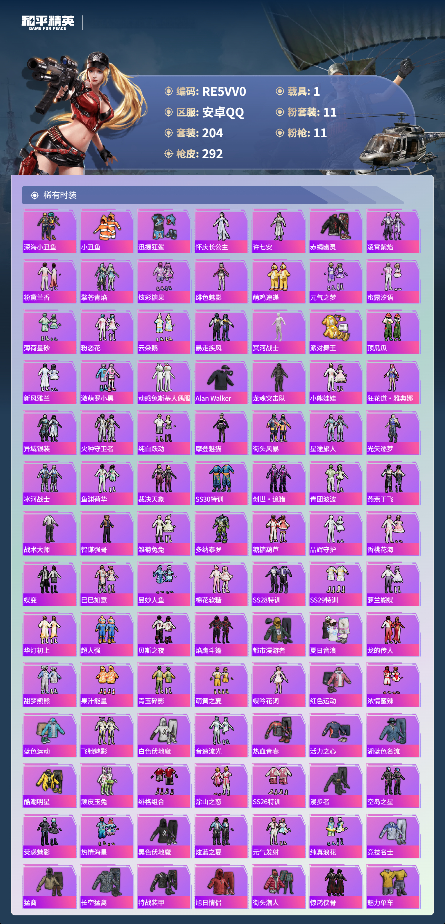 HPCMW3438672和平精英账号详情图13 HPCMW3438672和平精英账号详情图13