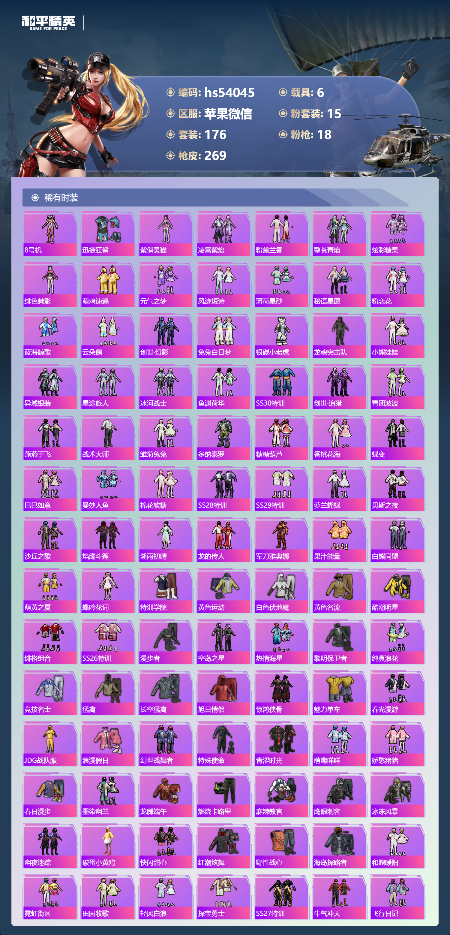 HPSJ3437599和平精英账号详情图6