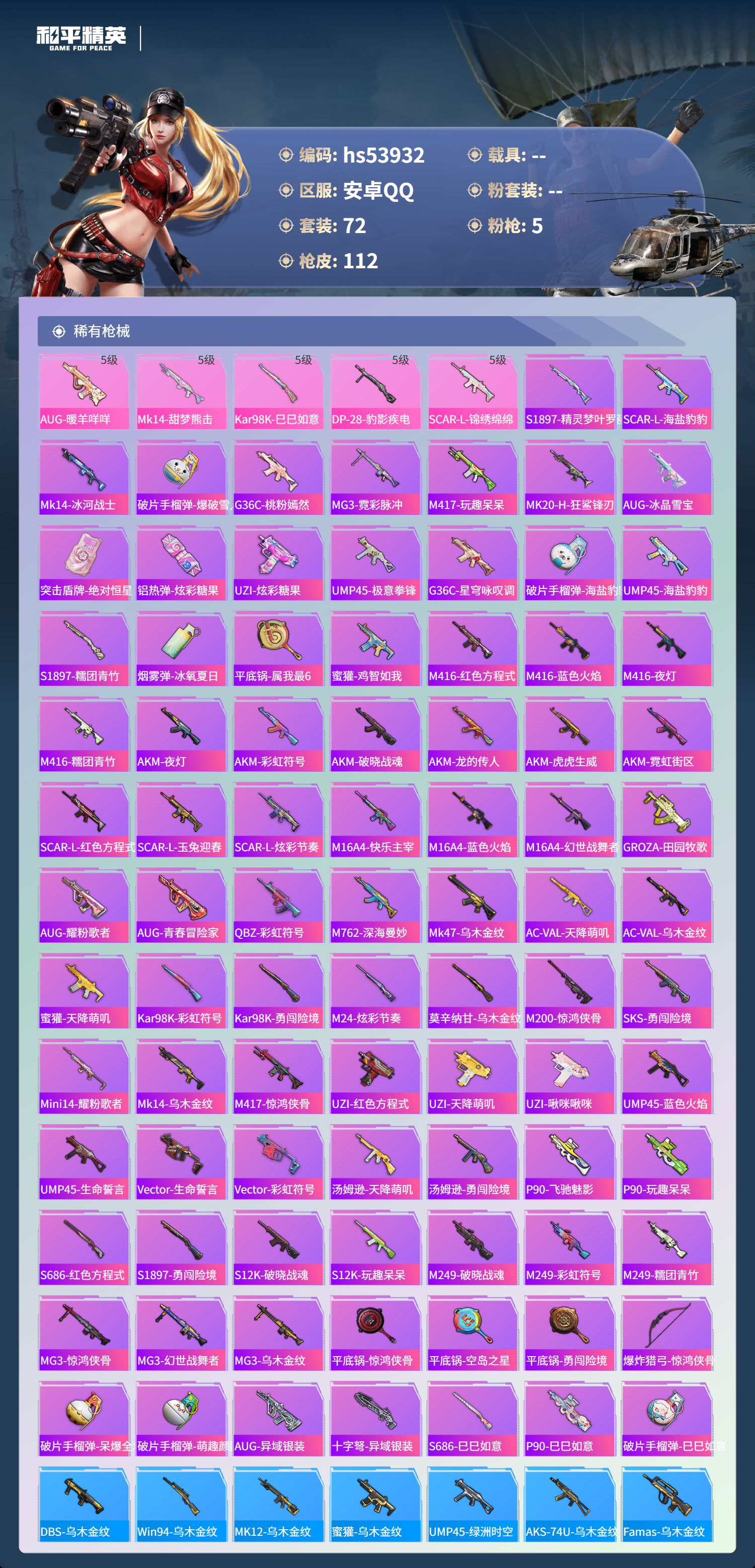 HPSJ3443462和平精英账号详情图6